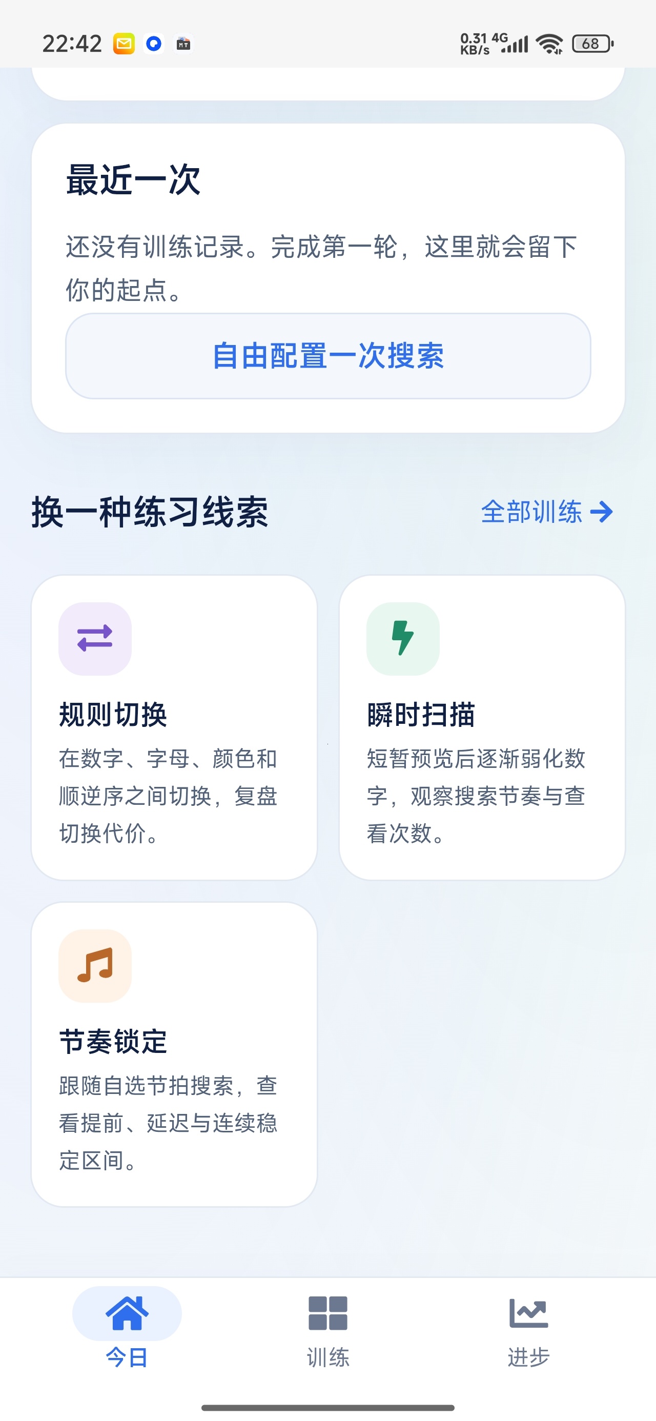 舒尔特方格专注力训练视觉搜索练习第10张插图