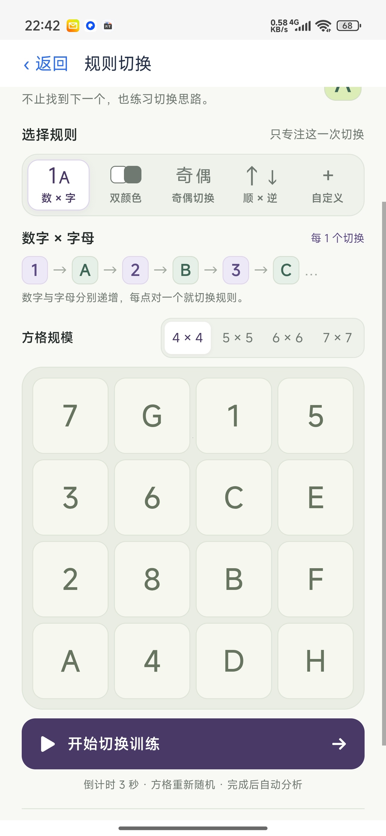舒尔特方格专注力训练视觉搜索练习第9张插图