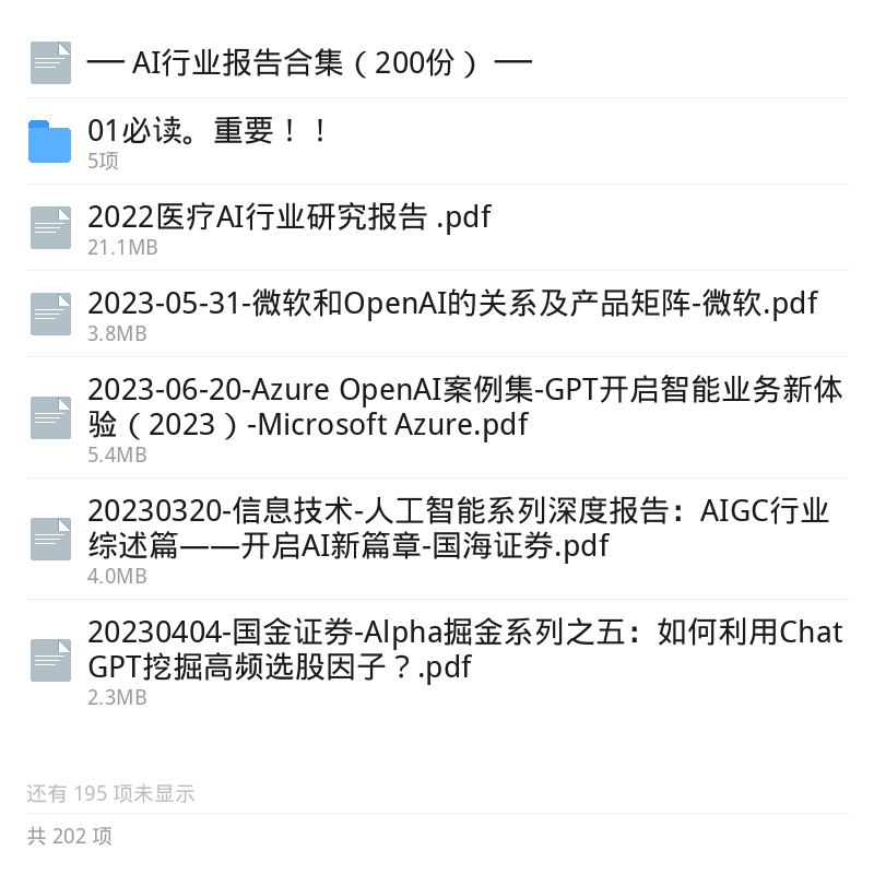 AI行业报告合集200份第5张插图