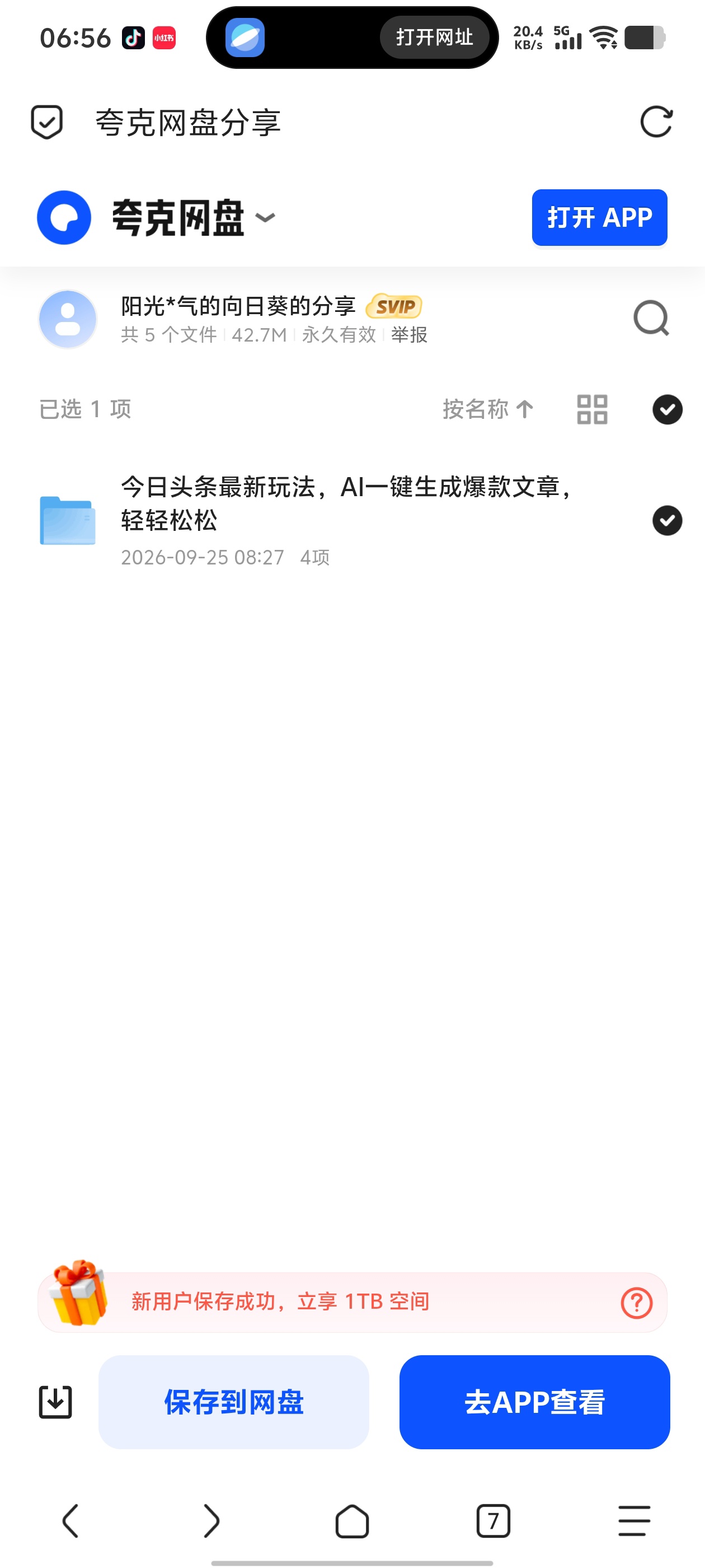 「今日头条最新玩法，AI一键生成爆款文章，轻轻松松」第4张插图