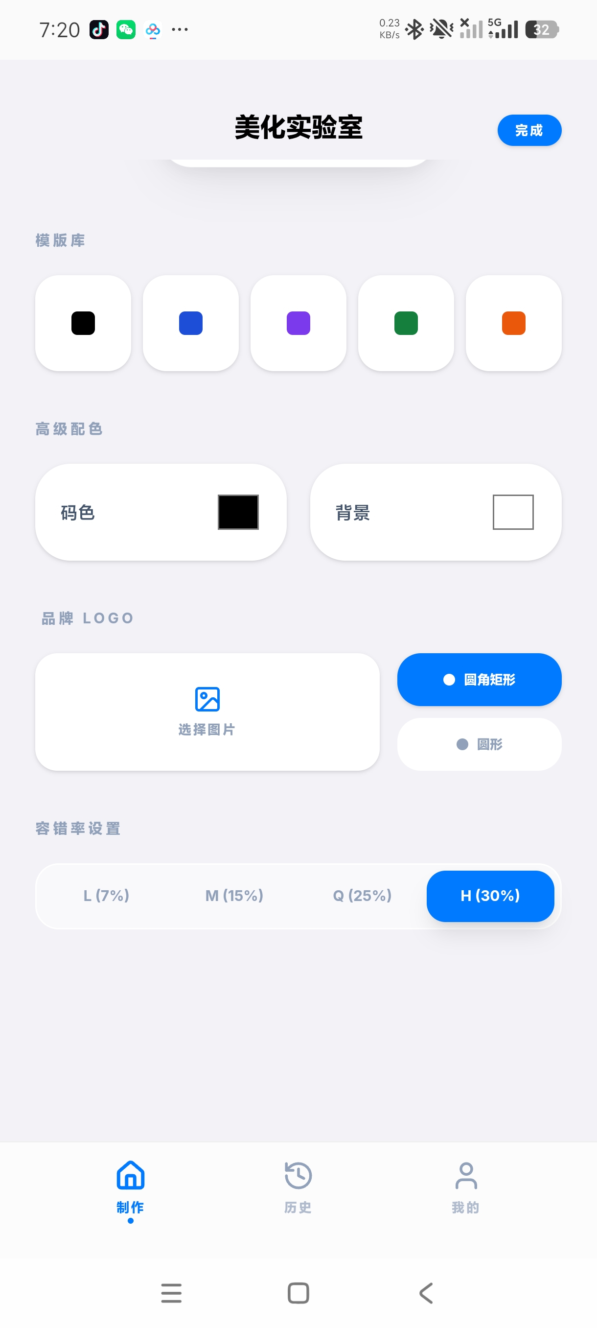 快序二维码扫码识别二维码一键生成二维码美化第7张插图 快序二维码扫码识别二维码一键生成二维码美化第7张插图
