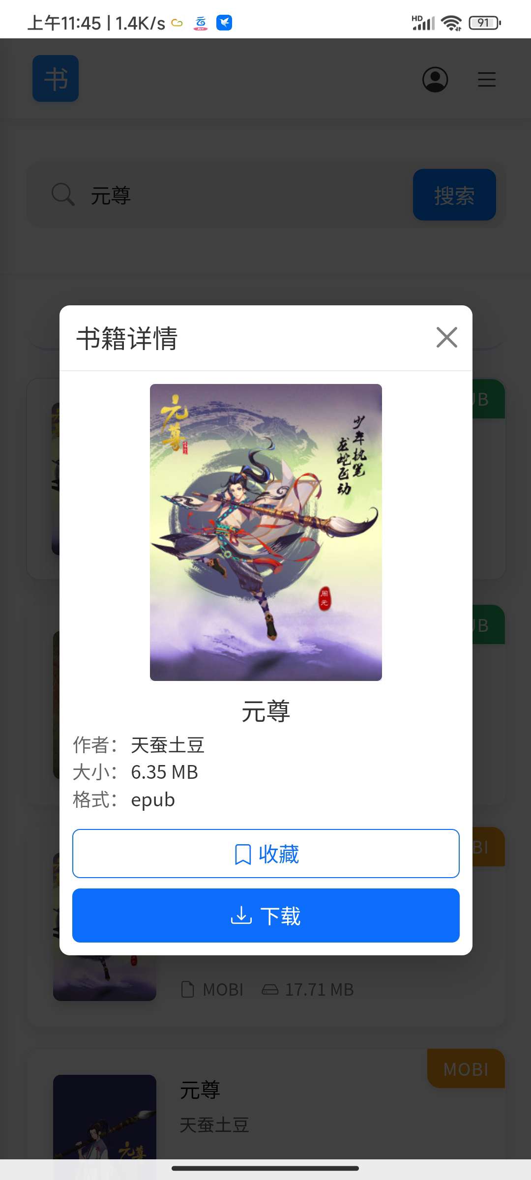 遇见云书小说下载器无限制下载第5张插图
