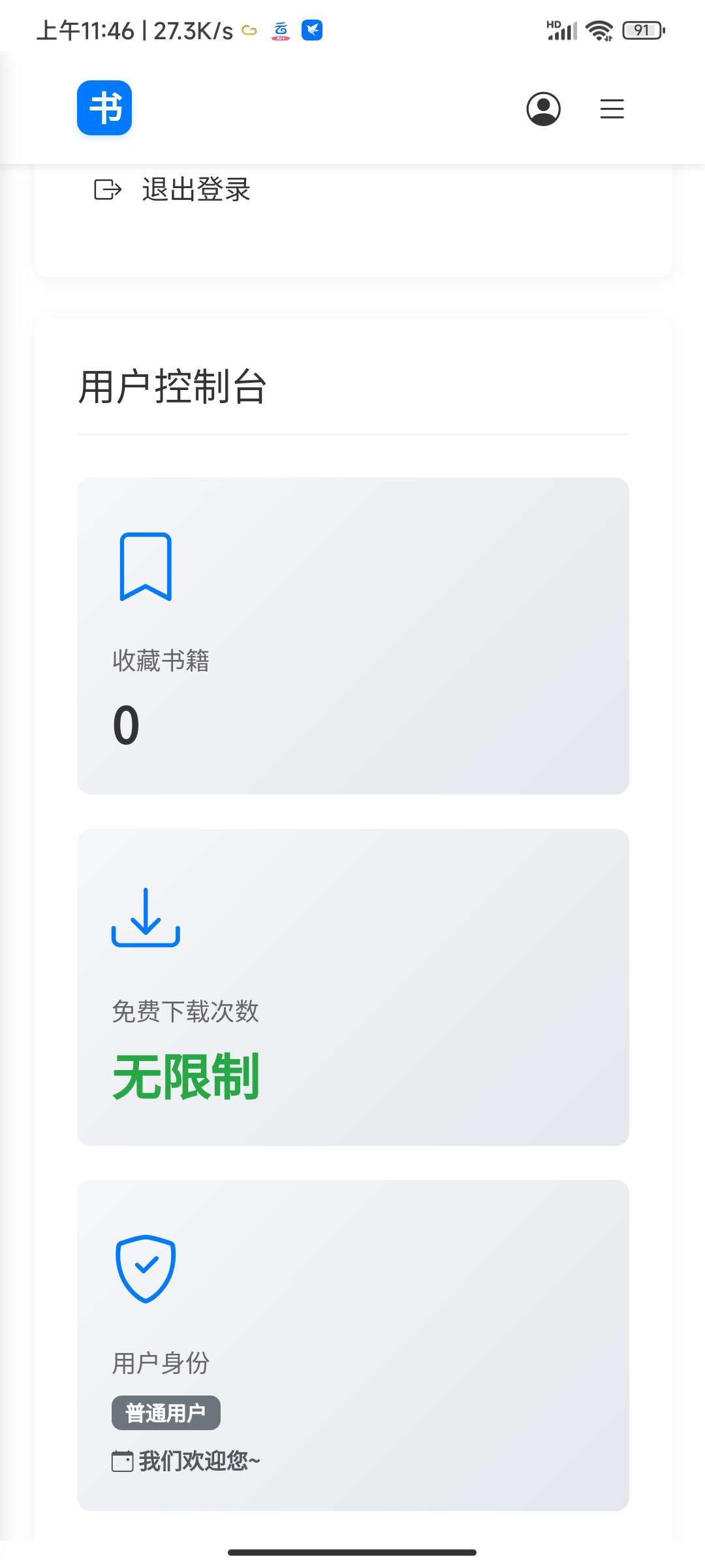 遇见云书小说下载器无限制下载第6张插图