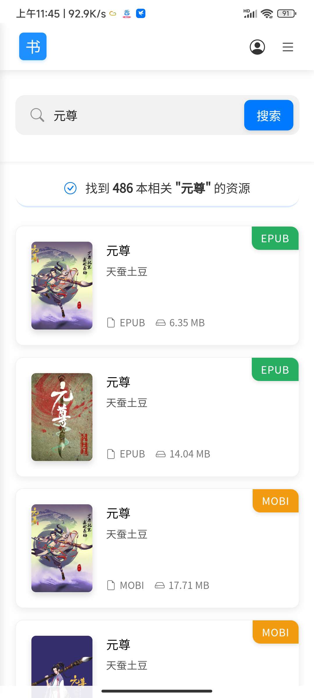 遇见云书小说下载器无限制下载第7张插图