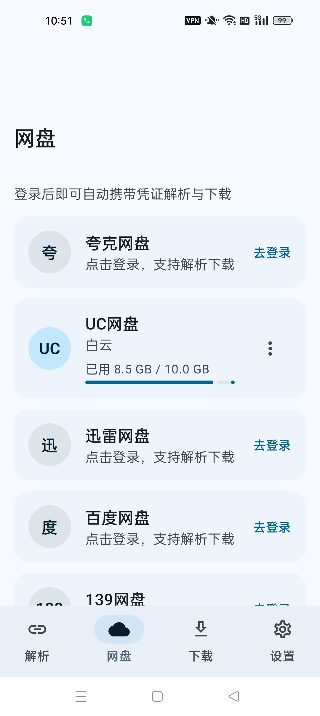 云取网盘不限速下载器⭐支持夸克 百度 迅雷等网盘⭐第4张插图