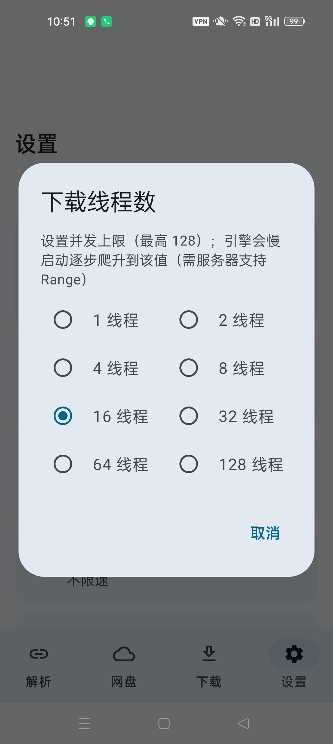 云取网盘不限速下载器⭐支持夸克 百度 迅雷等网盘⭐第6张插图