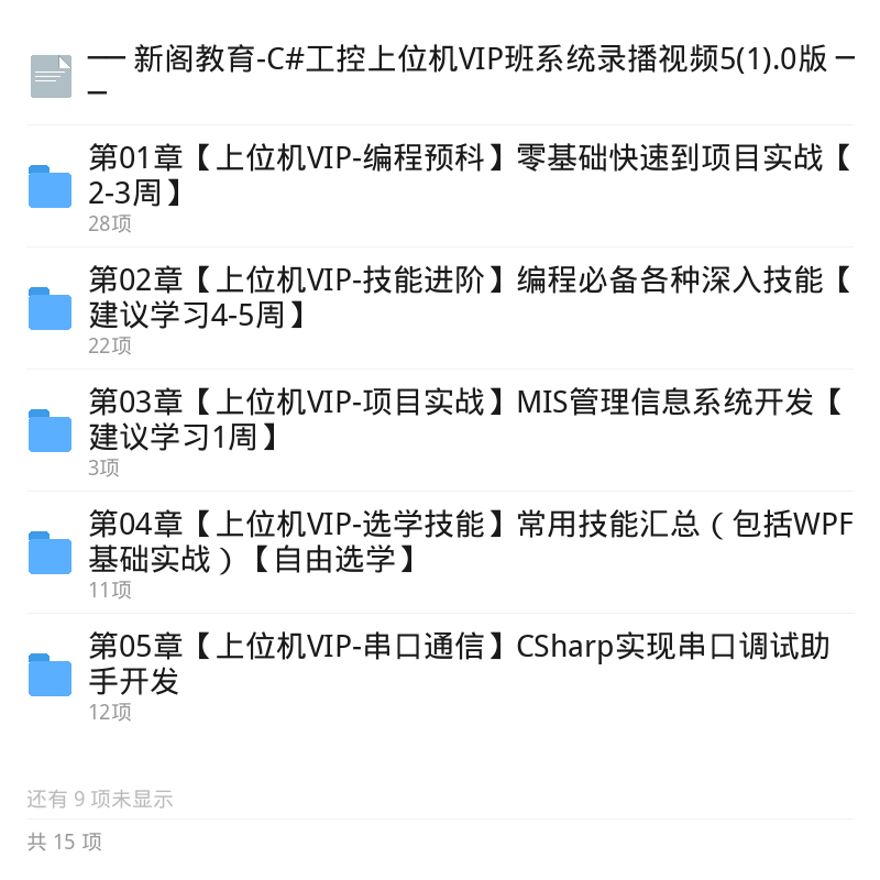 新阁教育C#工控上位机VIP网课第5张插图