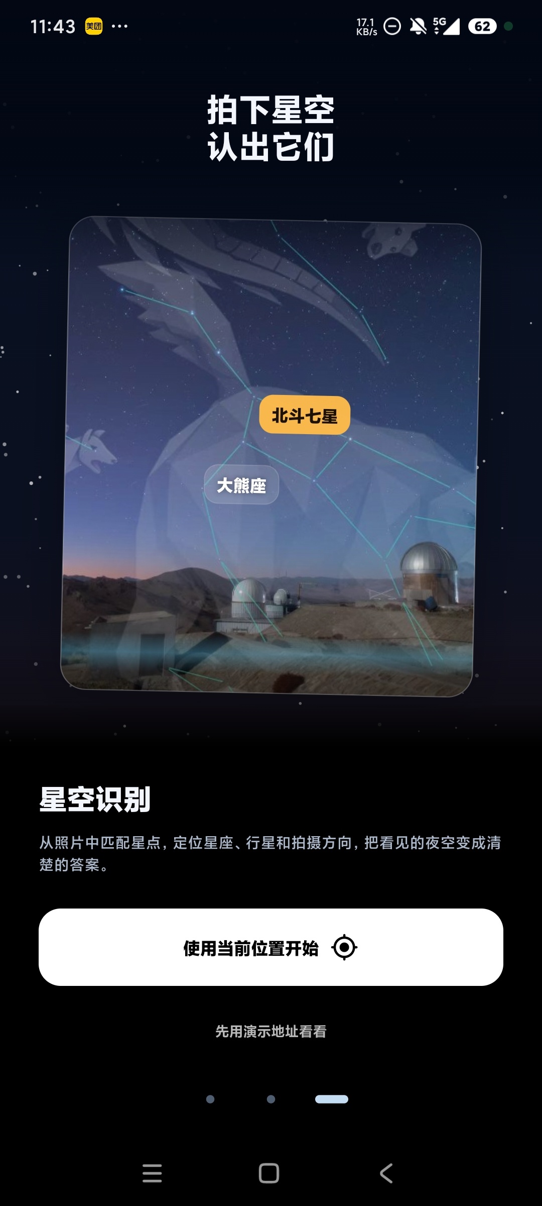 天文通🌙居家天文望远镜🔭👀实时世界星图第3张插图