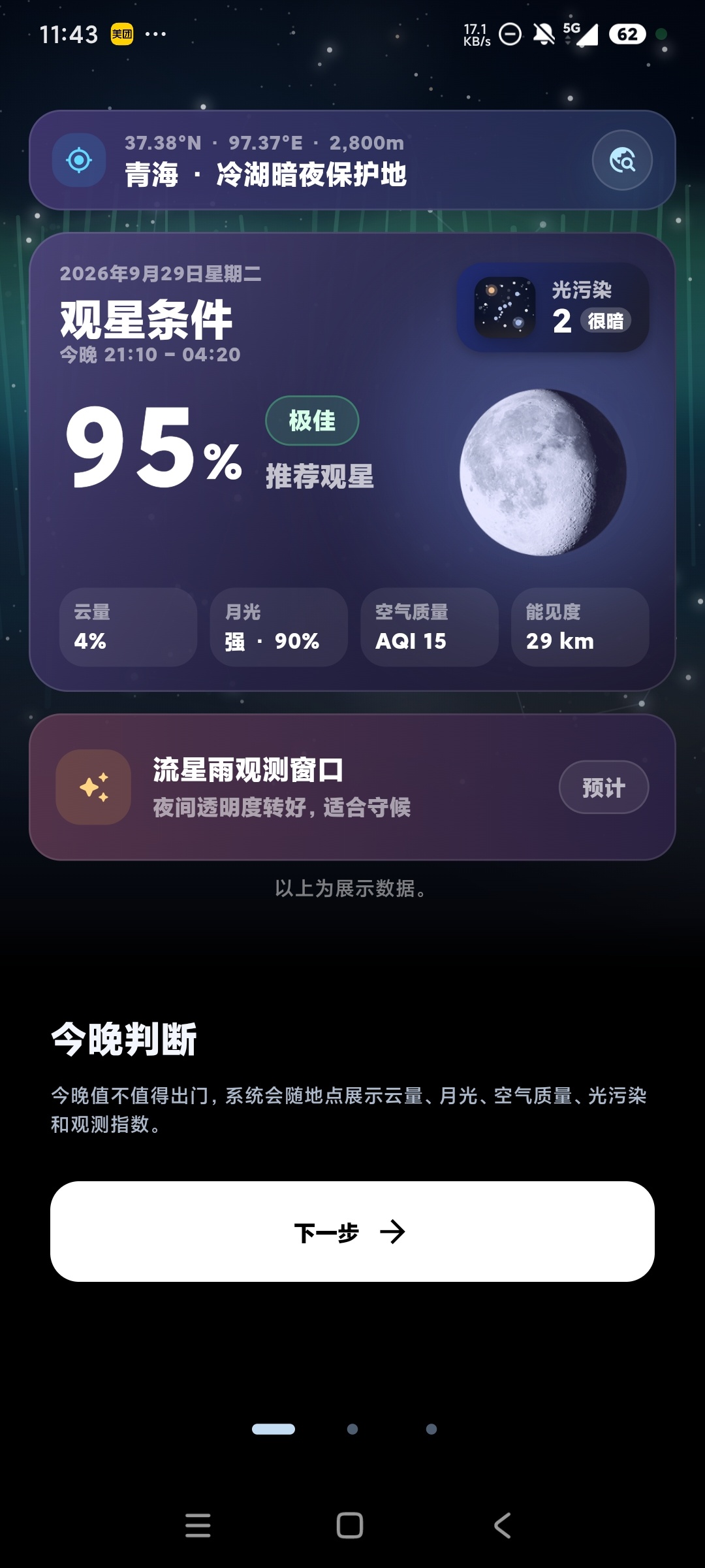 天文通🌙居家天文望远镜🔭👀实时世界星图第5张插图
