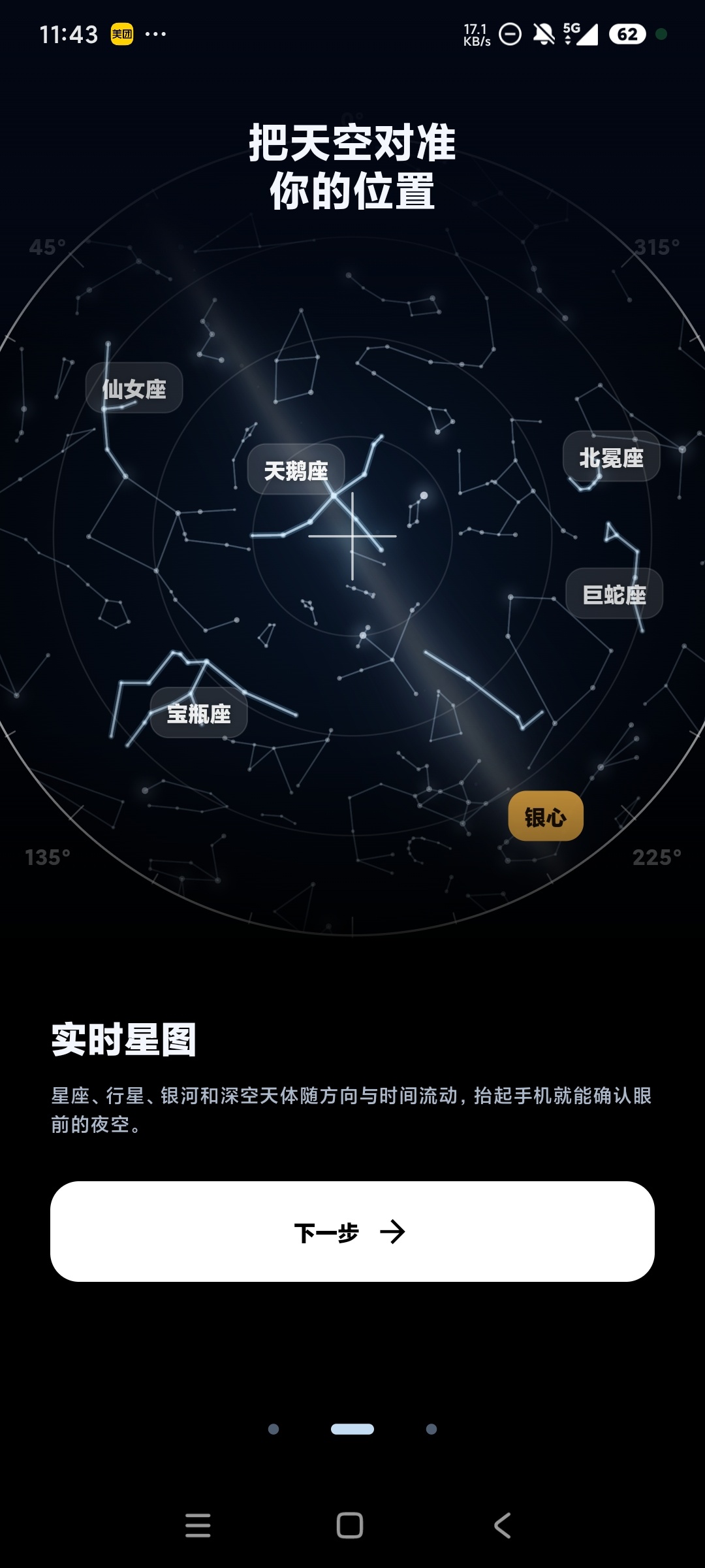 天文通🌙居家天文望远镜🔭👀实时世界星图第7张插图