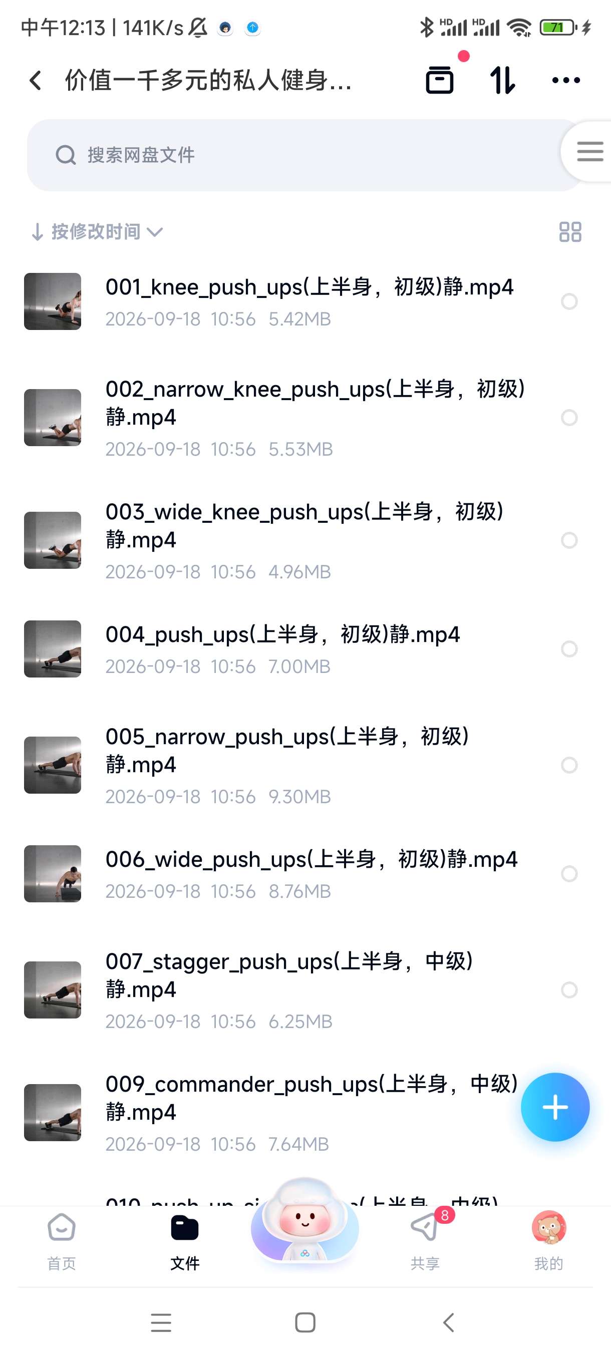 价值一千多元的私人健身教程第4张插图