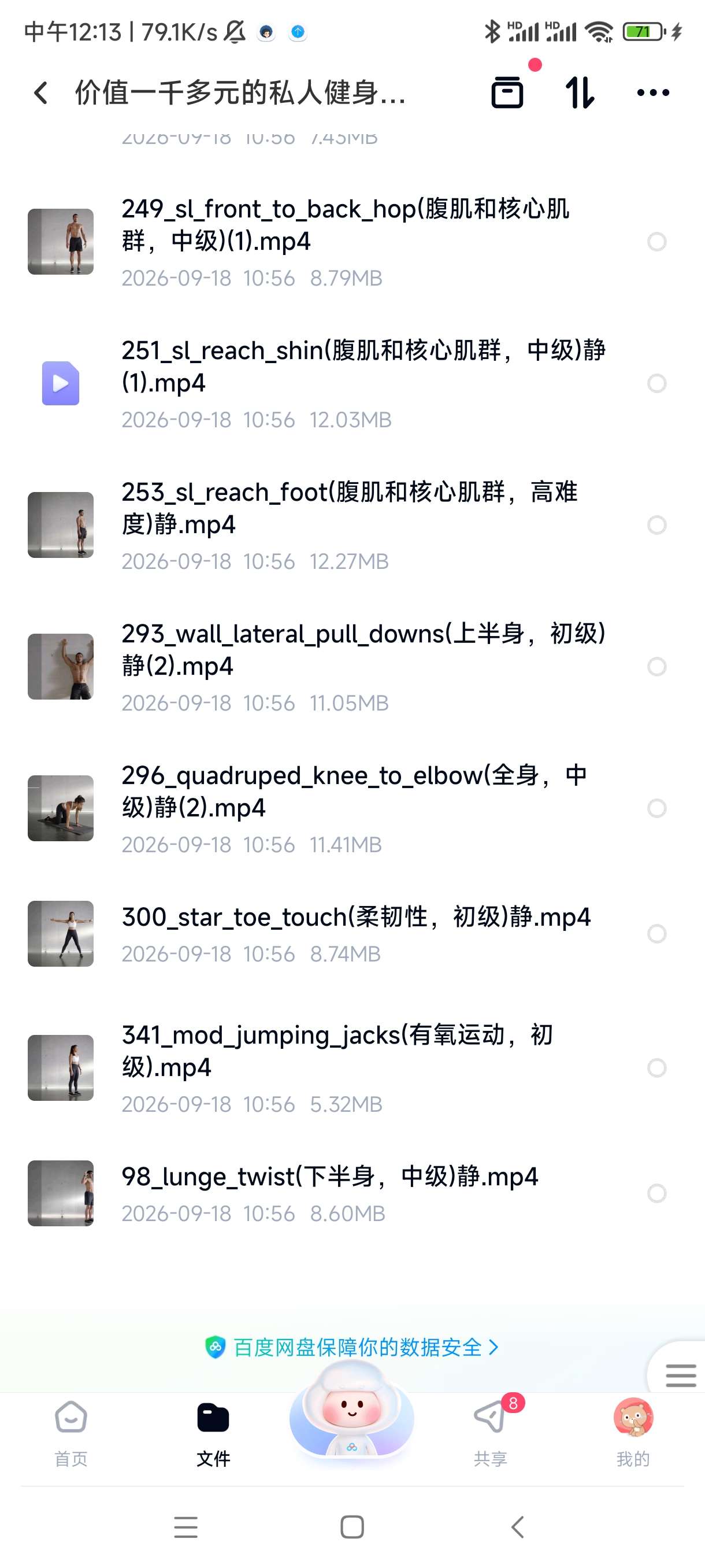 价值一千多元的私人健身教程第6张插图
