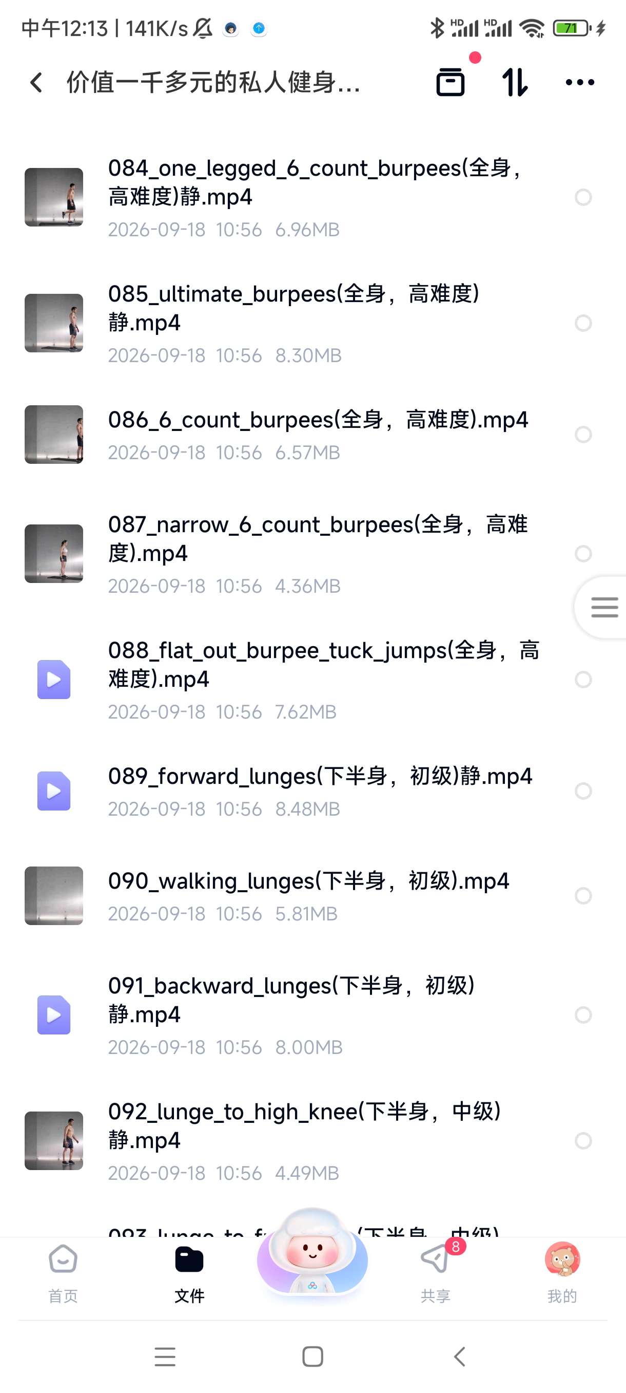 价值一千多元的私人健身教程第5张插图