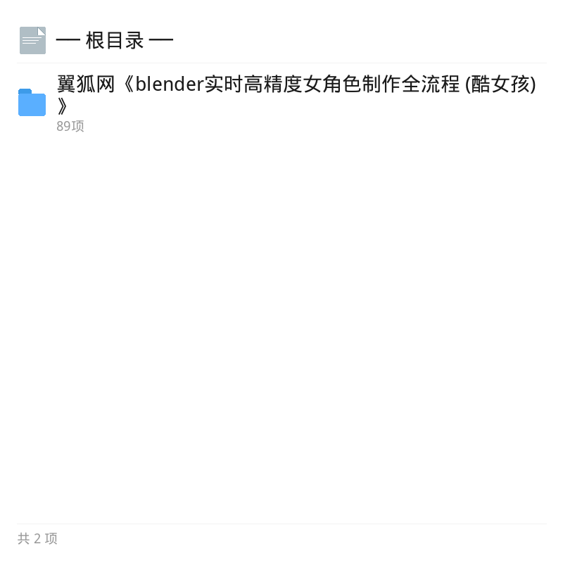 Blender高精度女角色全流程实战第4张插图