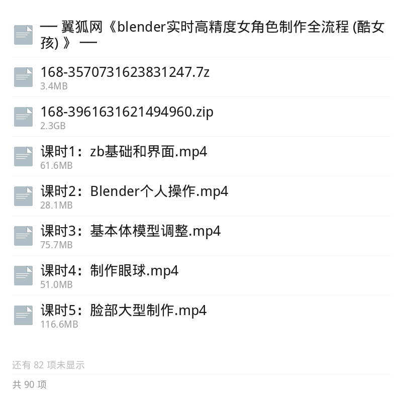 Blender高精度女角色全流程实战第5张插图