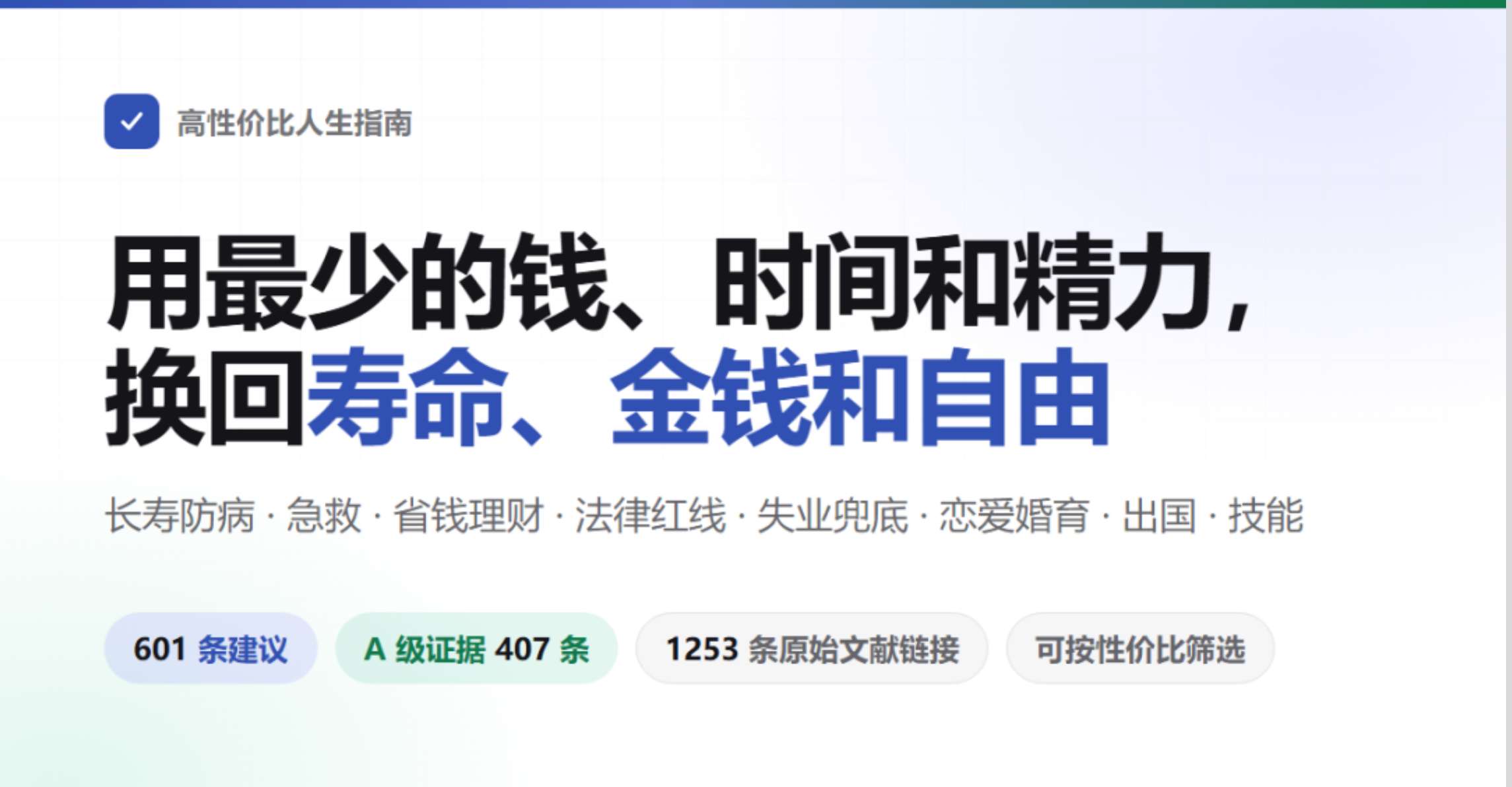 「高性价比人生指南」第5张插图