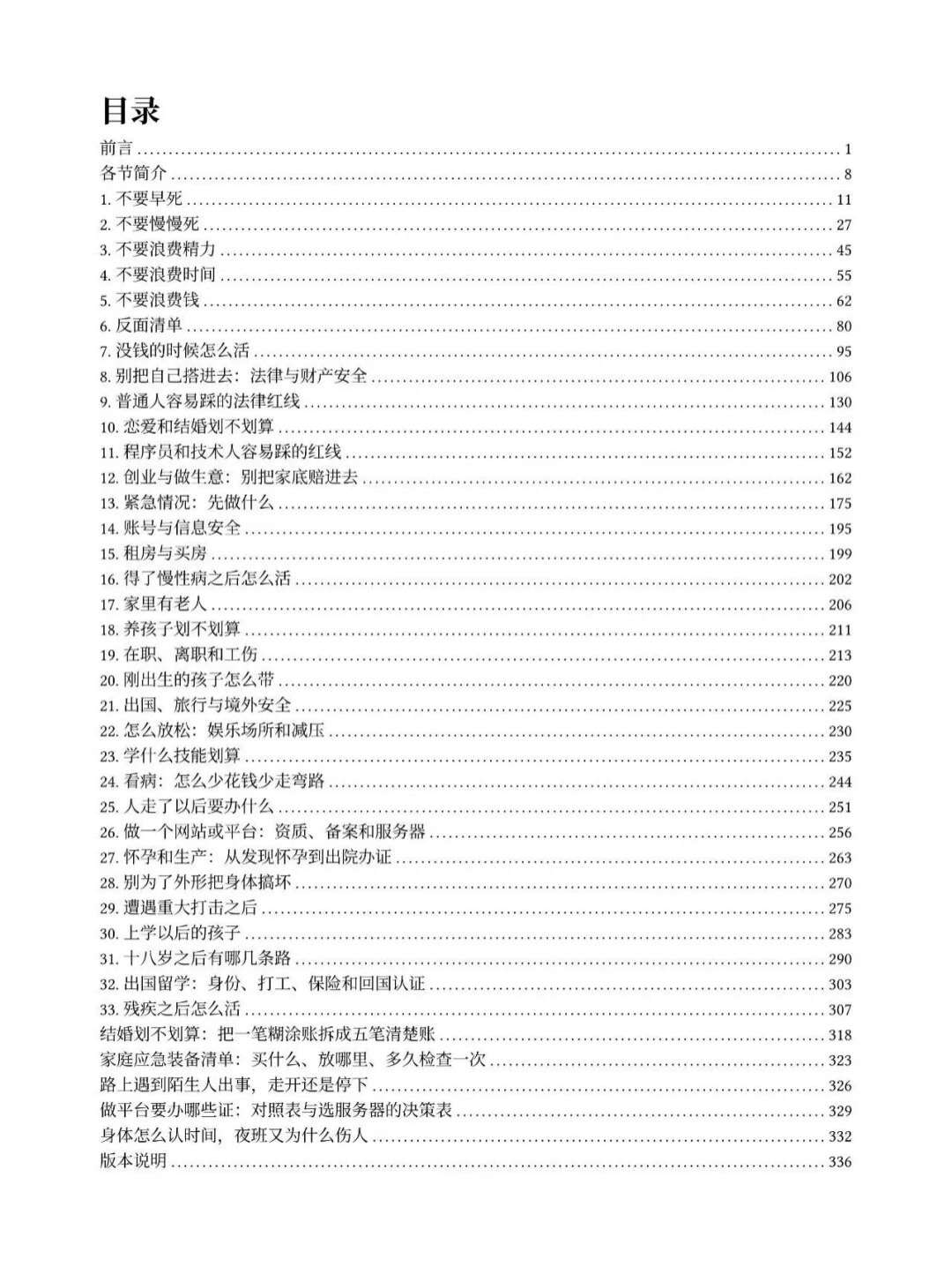 「高性价比人生指南」第6张插图 「高性价比人生指南」第6张插图