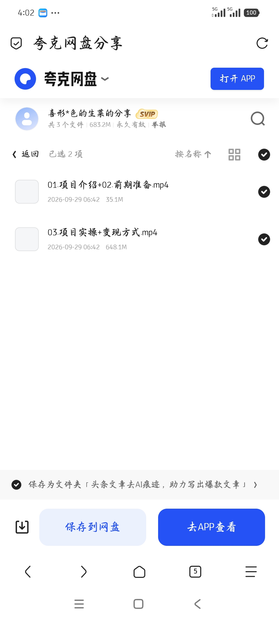 「头条文章去AI痕迹，助力写出爆款文章」第5张插图