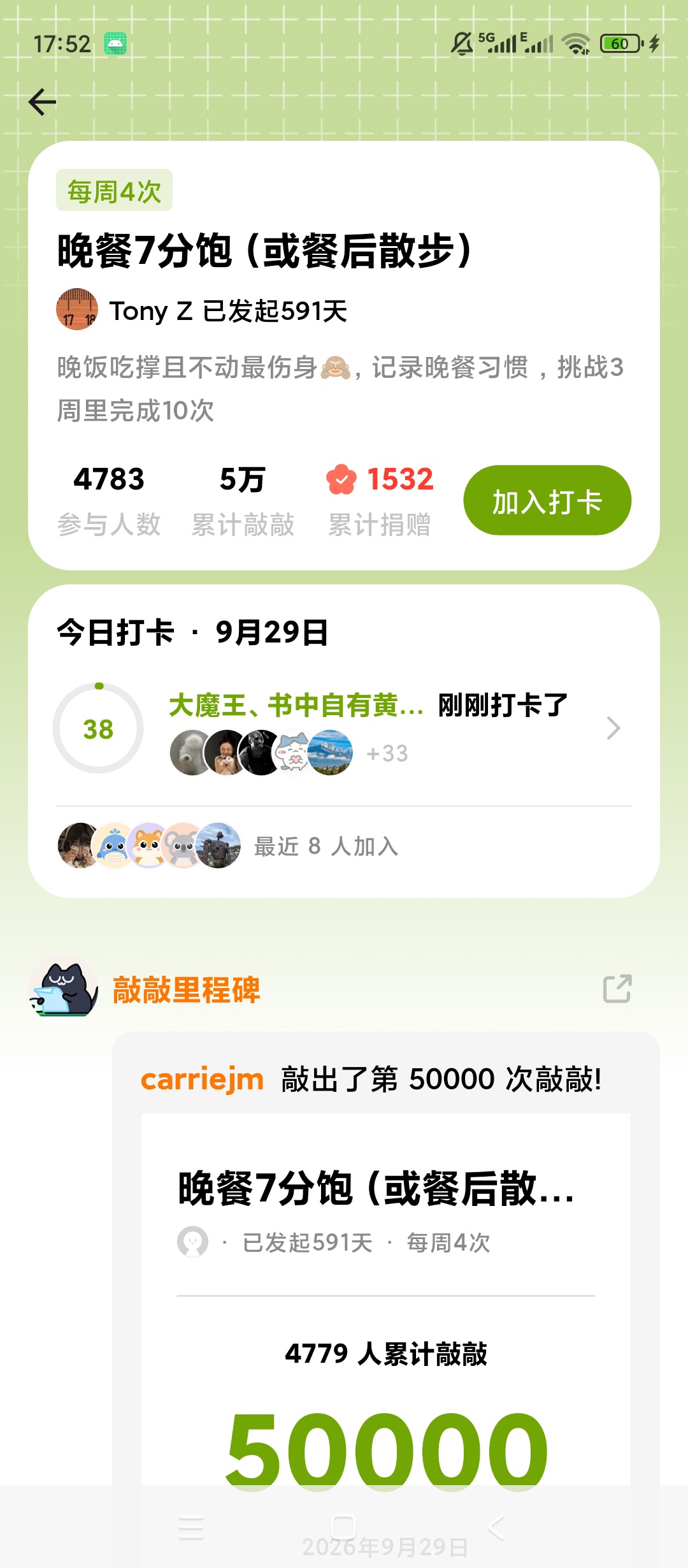 敲敲习惯打卡工具养成日常好习惯第7张插图
