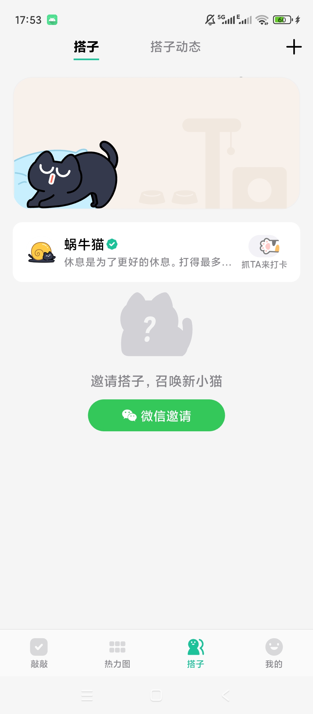 敲敲习惯打卡工具养成日常好习惯第10张插图