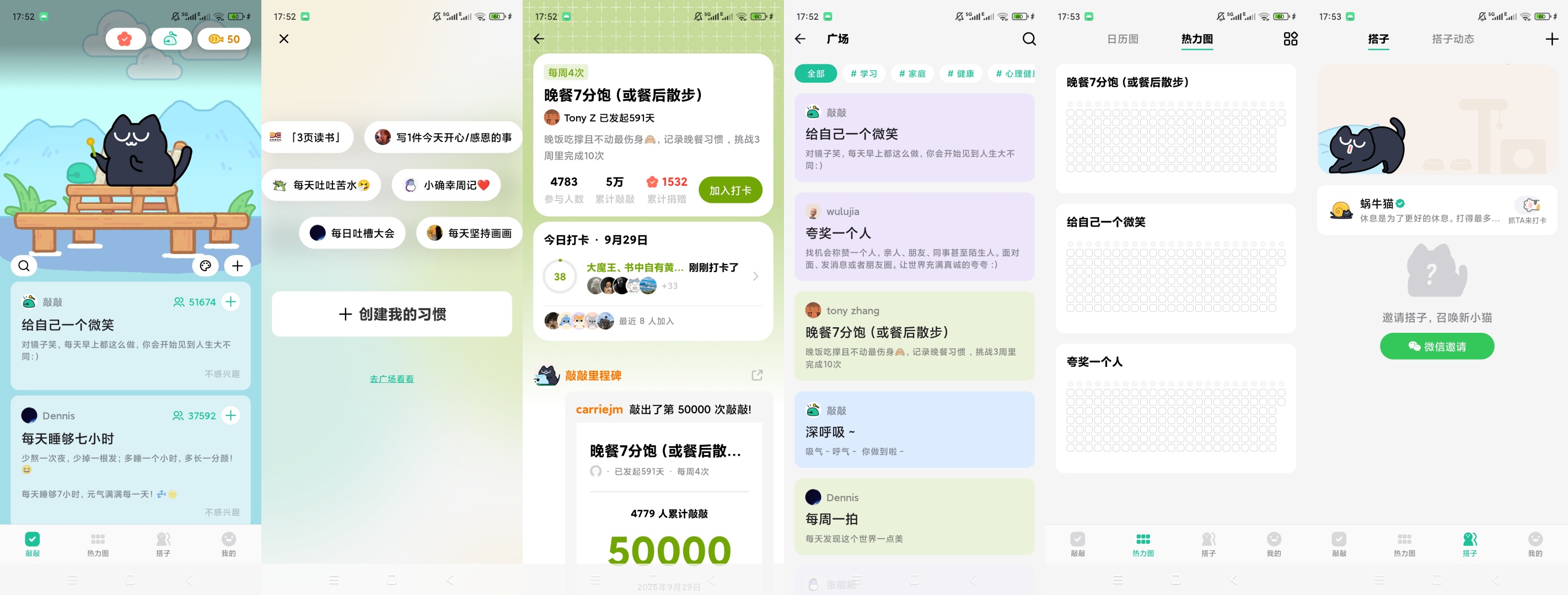 敲敲习惯打卡工具养成日常好习惯第11张插图