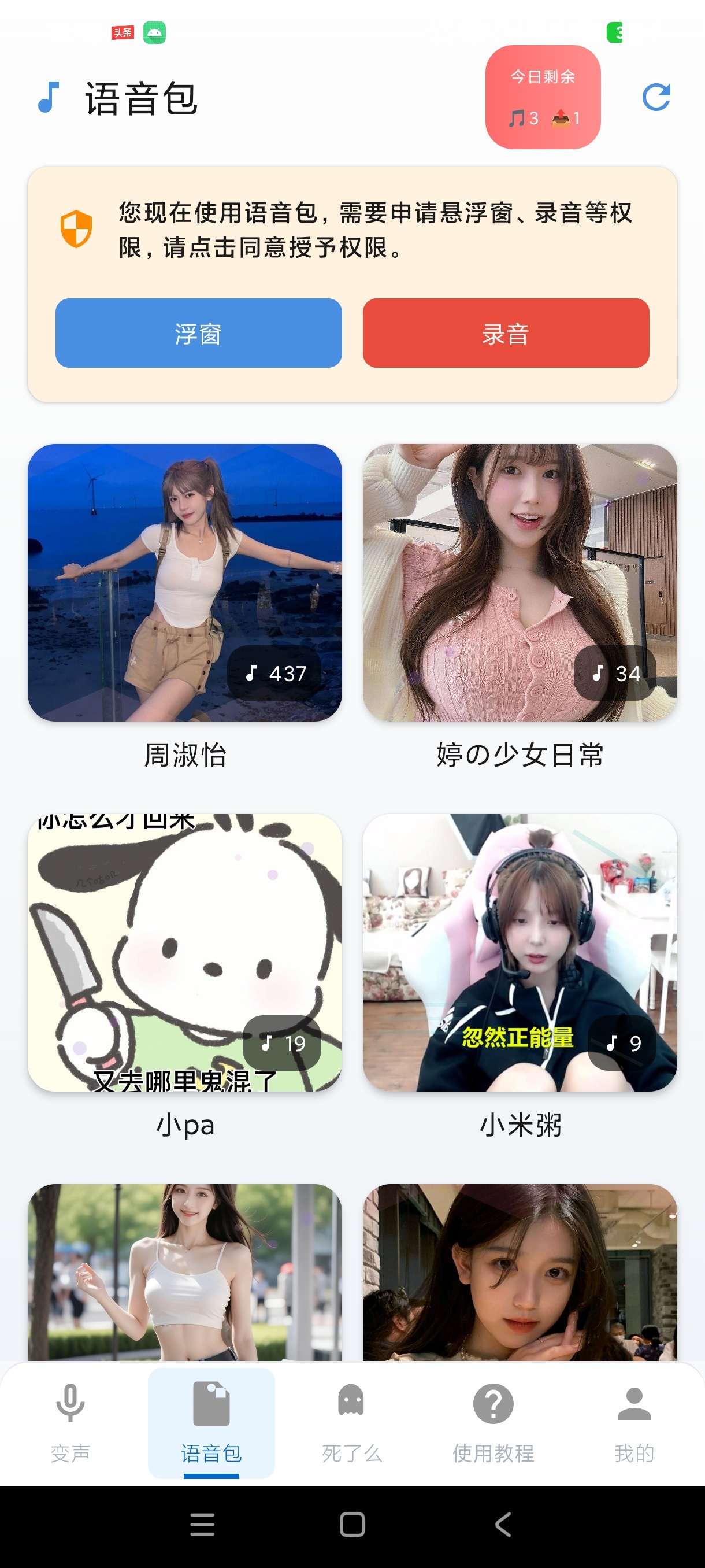 原创解锁变声器男声变女声内购版海量表情包任选恶搞游戏第5张插图 原创解锁变声器男声变女声内购版海量表情包任选恶搞游戏第5张插图