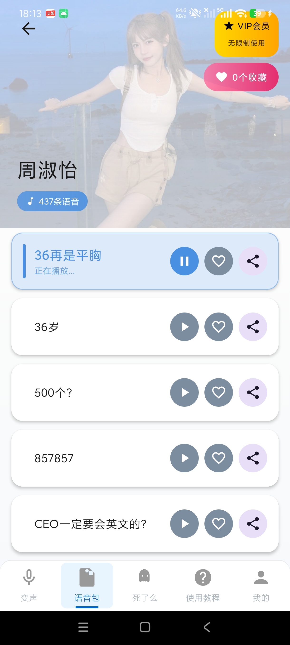 原创解锁变声器男声变女声内购版海量表情包任选恶搞游戏第6张插图 原创解锁变声器男声变女声内购版海量表情包任选恶搞游戏第6张插图