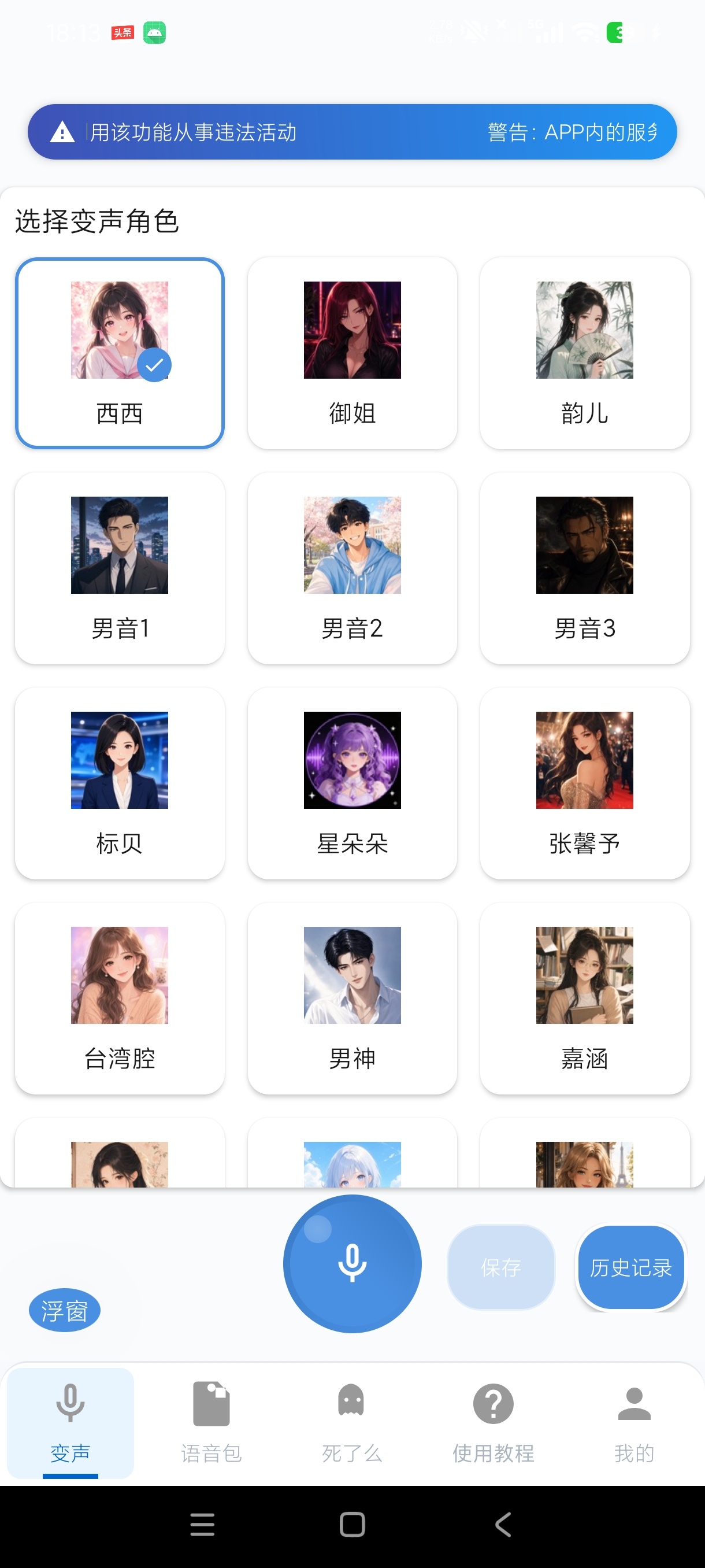 原创解锁变声器男声变女声内购版海量表情包任选恶搞游戏第7张插图 原创解锁变声器男声变女声内购版海量表情包任选恶搞游戏第7张插图