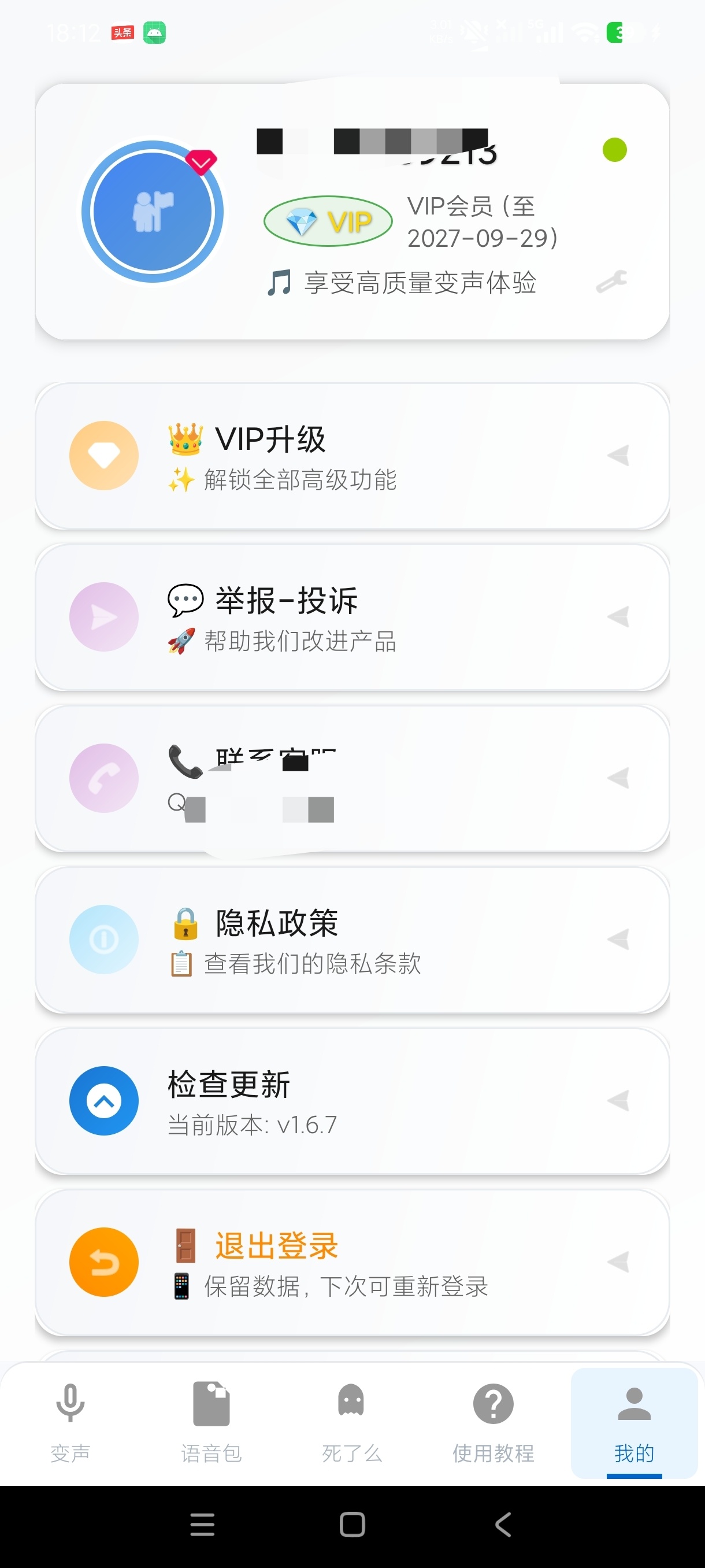 原创解锁变声器男声变女声内购版海量表情包任选恶搞游戏第8张插图 原创解锁变声器男声变女声内购版海量表情包任选恶搞游戏第8张插图