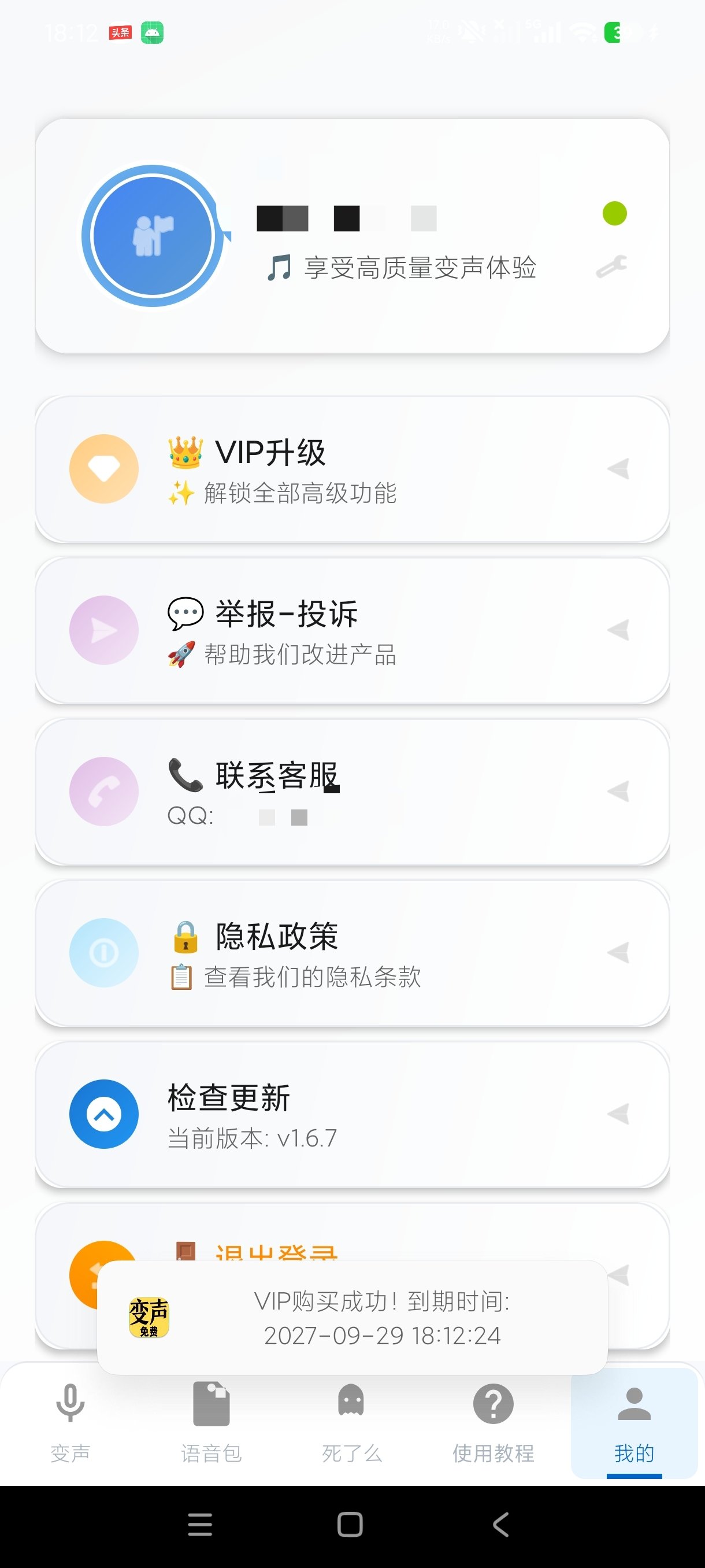原创解锁变声器男声变女声内购版海量表情包任选恶搞游戏第9张插图 原创解锁变声器男声变女声内购版海量表情包任选恶搞游戏第9张插图