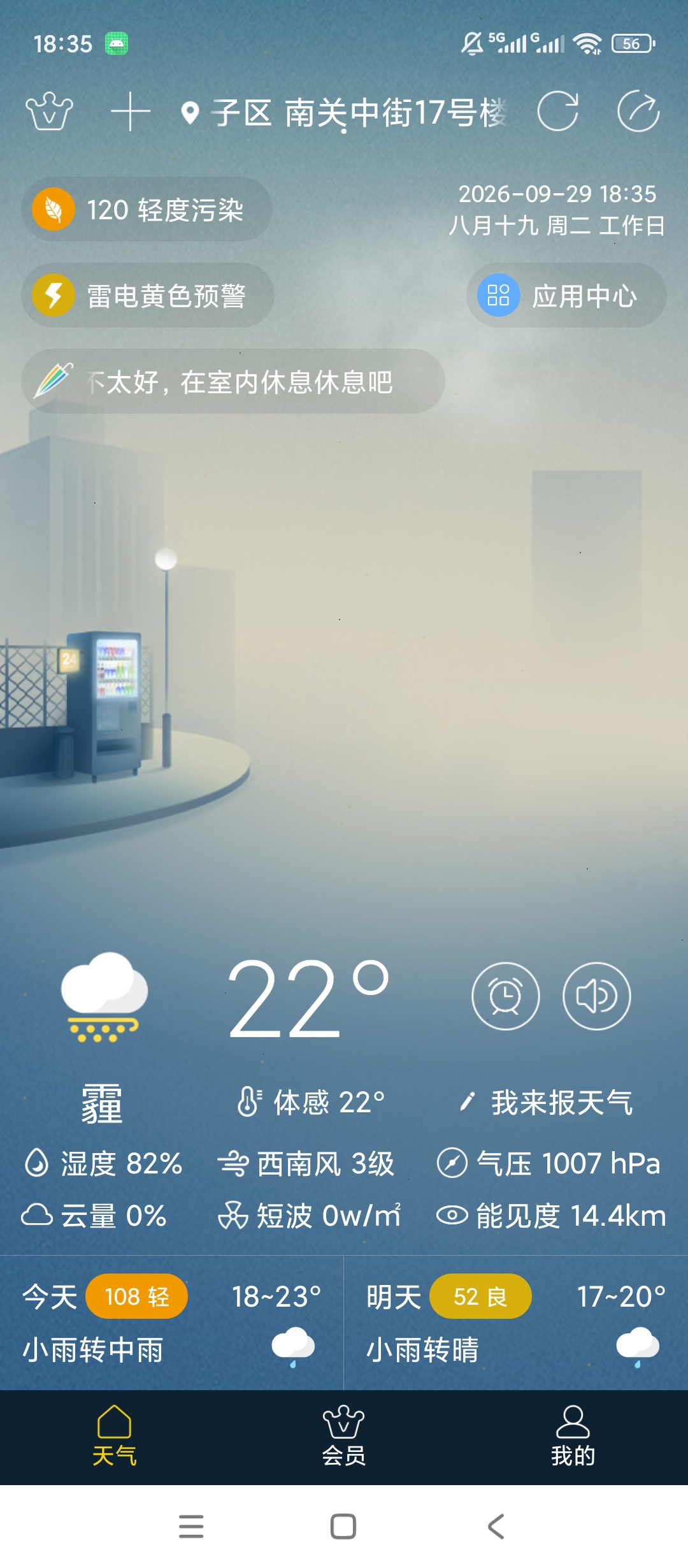 原创解锁七彩天气解锁会员精准气象查询工具第5张插图 原创解锁七彩天气解锁会员精准气象查询工具第5张插图