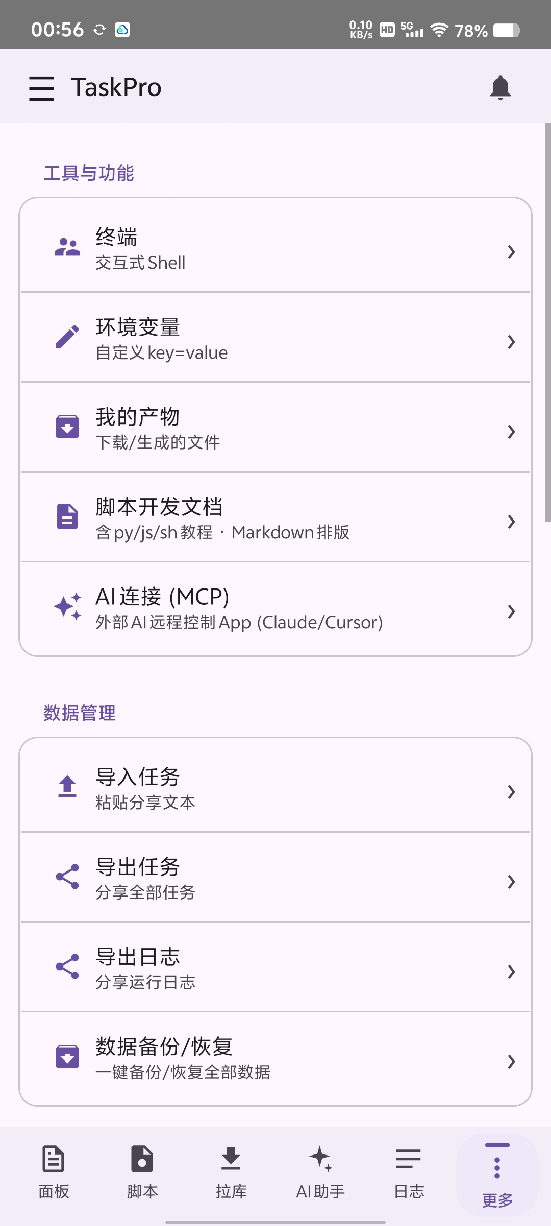 定时任务Pro 定时执行自动化任务 定时运行第9张插图 定时任务Pro 定时执行自动化任务 定时运行第9张插图