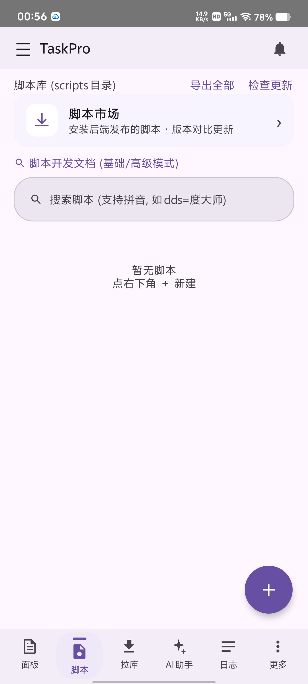 定时任务Pro  定时执行自动化任务 定时运行第5张插图