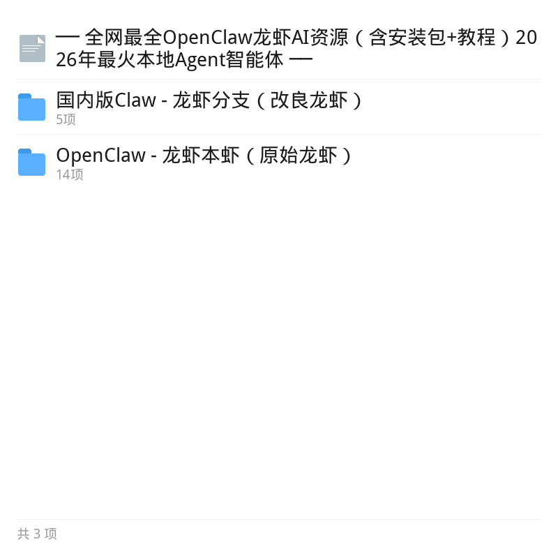 OpenClaw龙虾AI全套资源包第5张插图