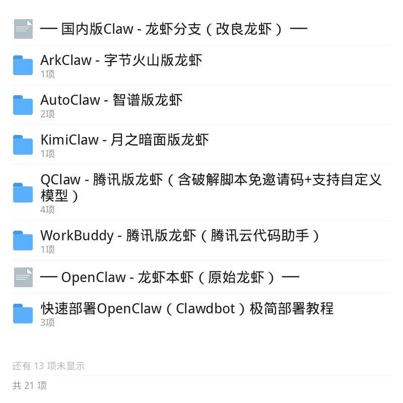 OpenClaw龙虾AI全套资源包第6张插图