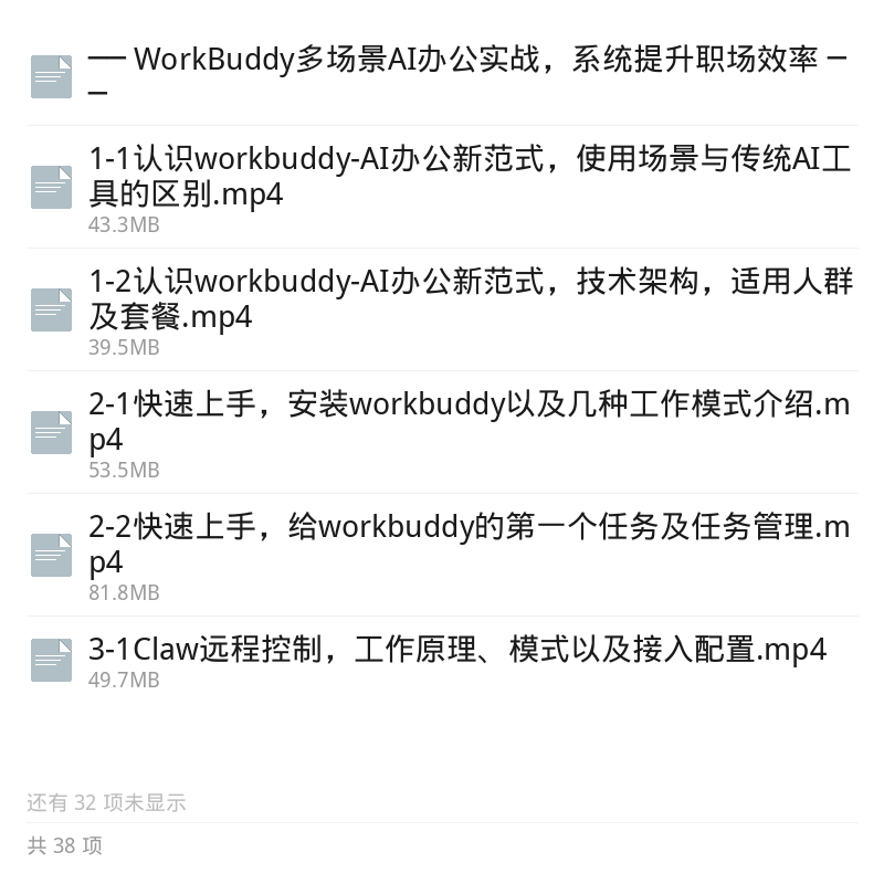 WorkBuddy多场景AI办公实战指南第5张插图