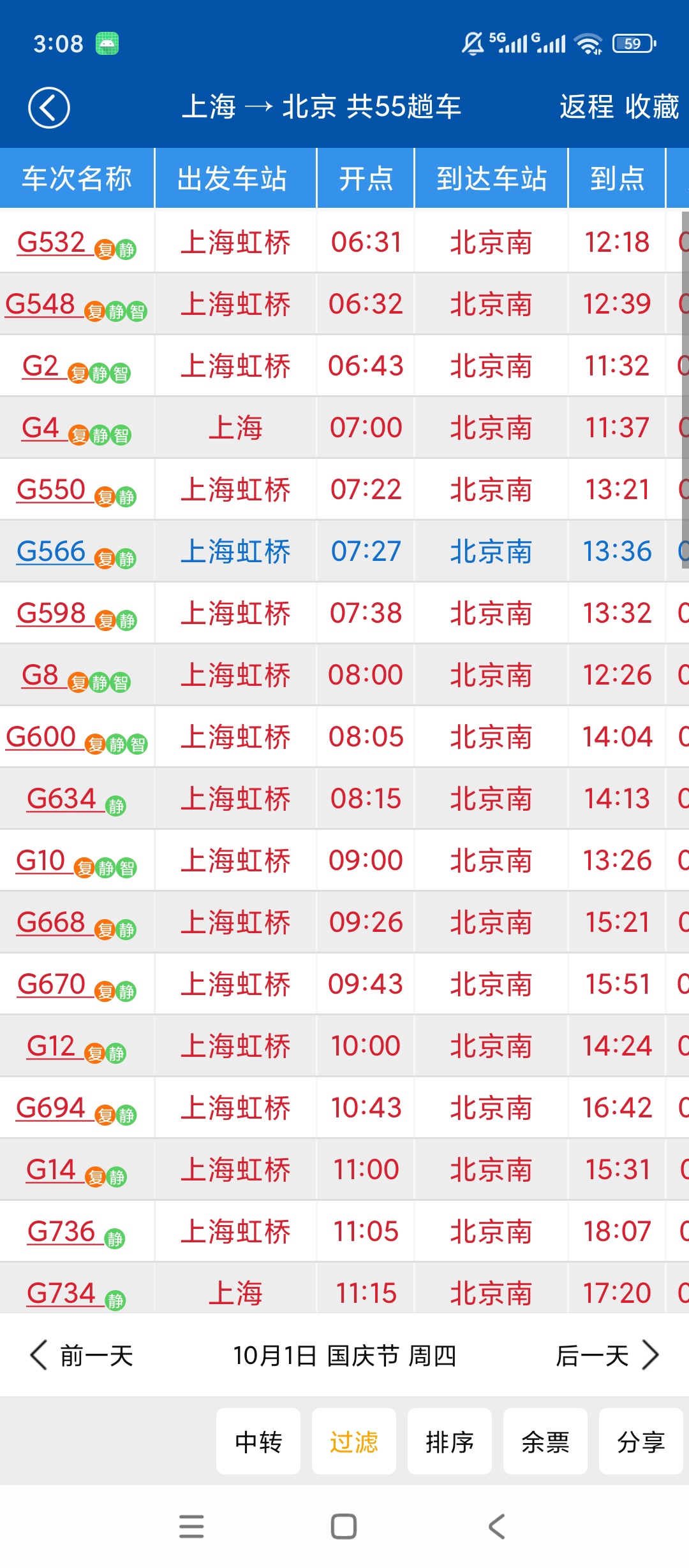 路路通列车时刻查询工具出行查车次时刻表第5张插图 路路通列车时刻查询工具出行查车次时刻表第5张插图