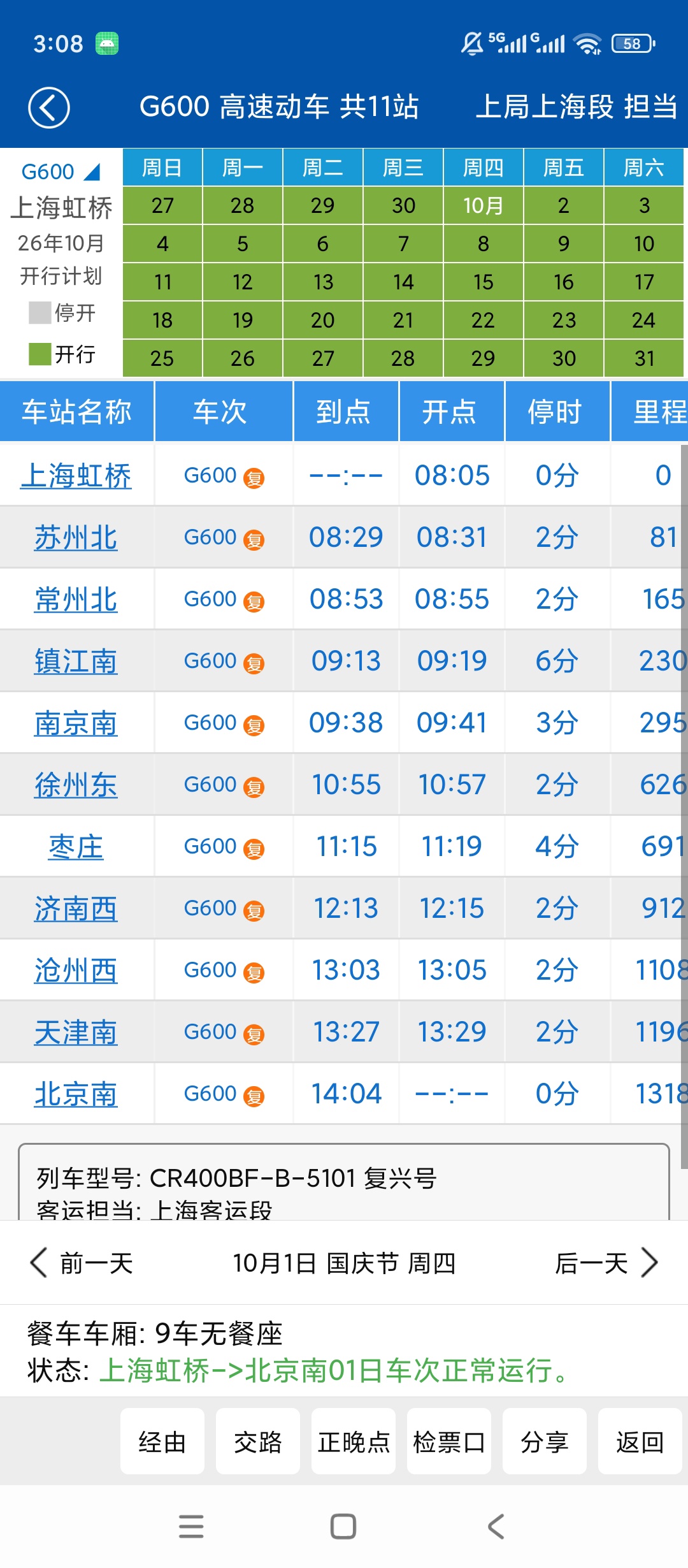 路路通列车时刻查询工具出行查车次时刻表第6张插图 路路通列车时刻查询工具出行查车次时刻表第6张插图