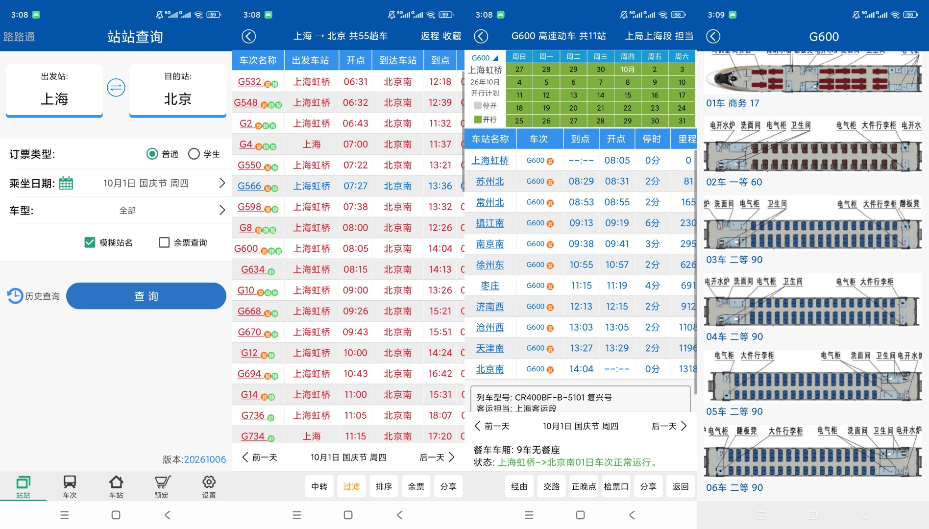 路路通列车时刻查询工具出行查车次时刻表第8张插图 路路通列车时刻查询工具出行查车次时刻表第8张插图