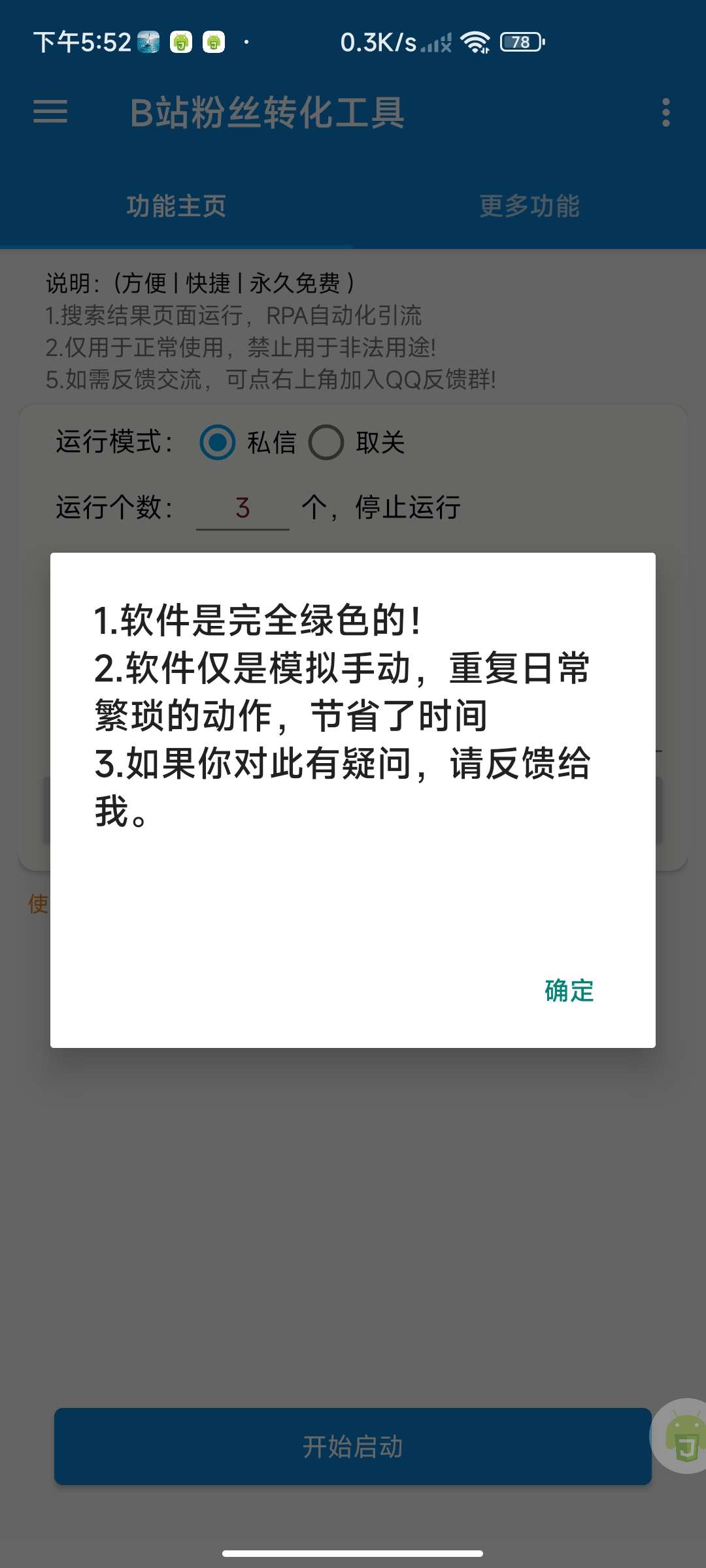 原创工具B站粉丝助手升级版，自动操作，永久免费第5张插图