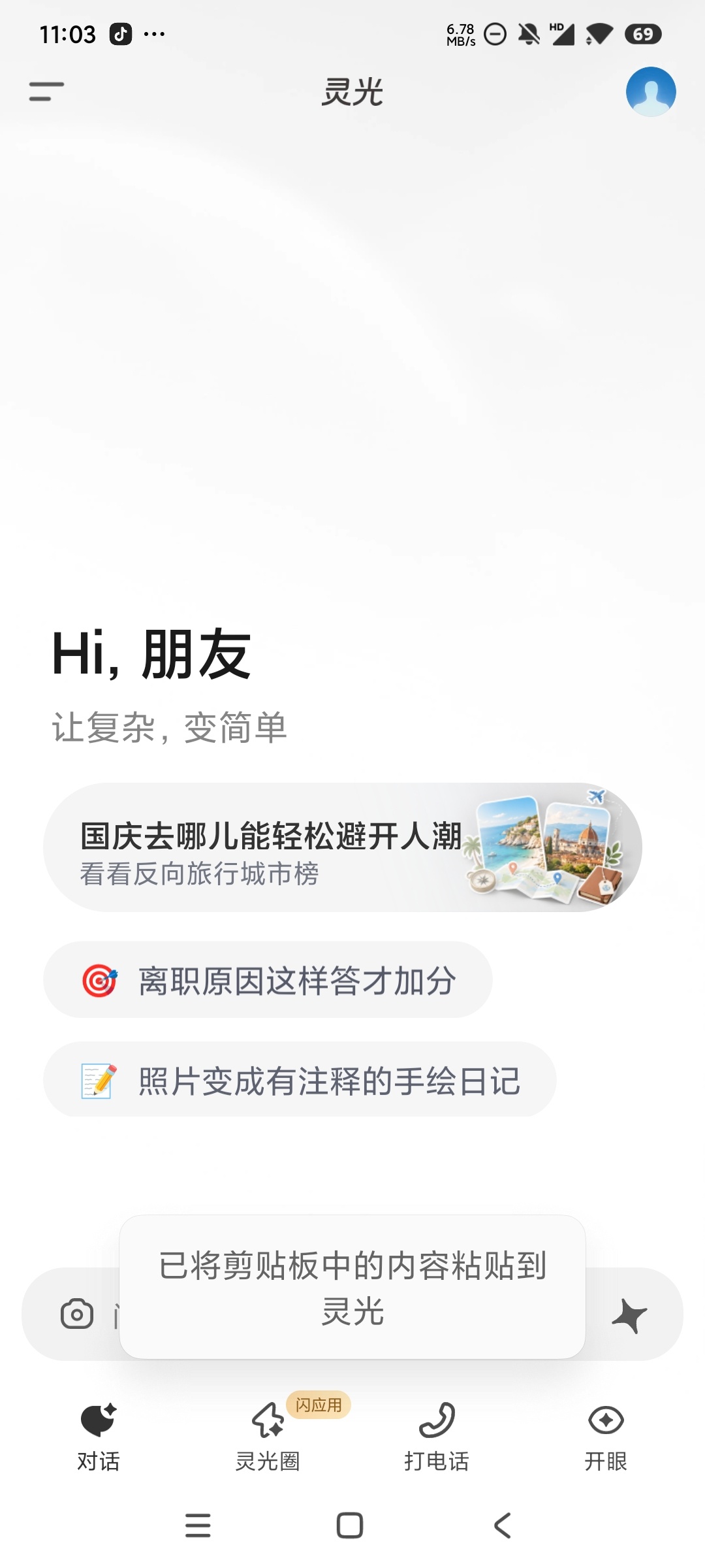 灵光AI最新全新多模态AI助手AI生图生视频第5张插图