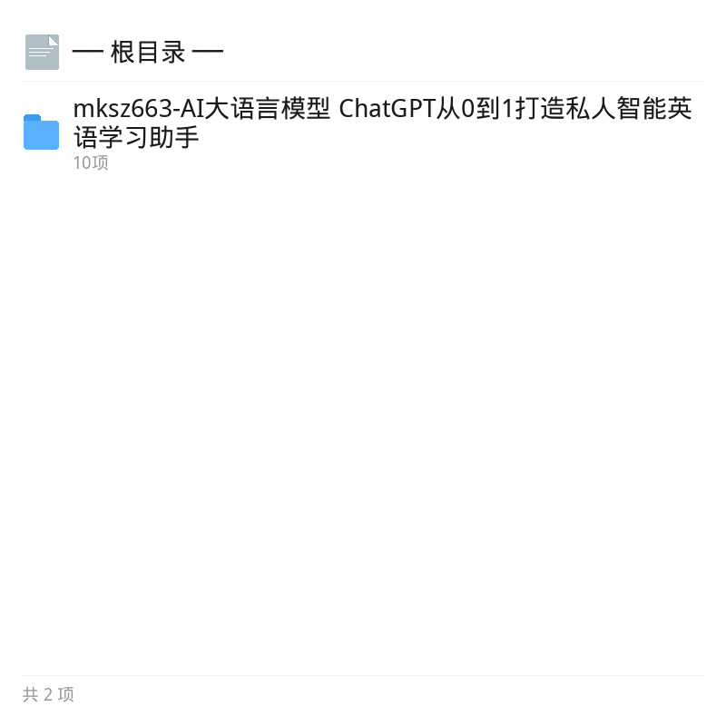 ChatGPT从0到1打造AI英语学习助手第4张插图