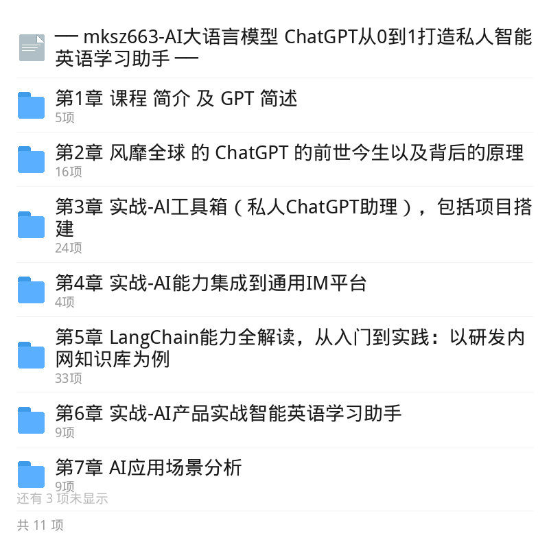 ChatGPT从0到1打造AI英语学习助手第5张插图