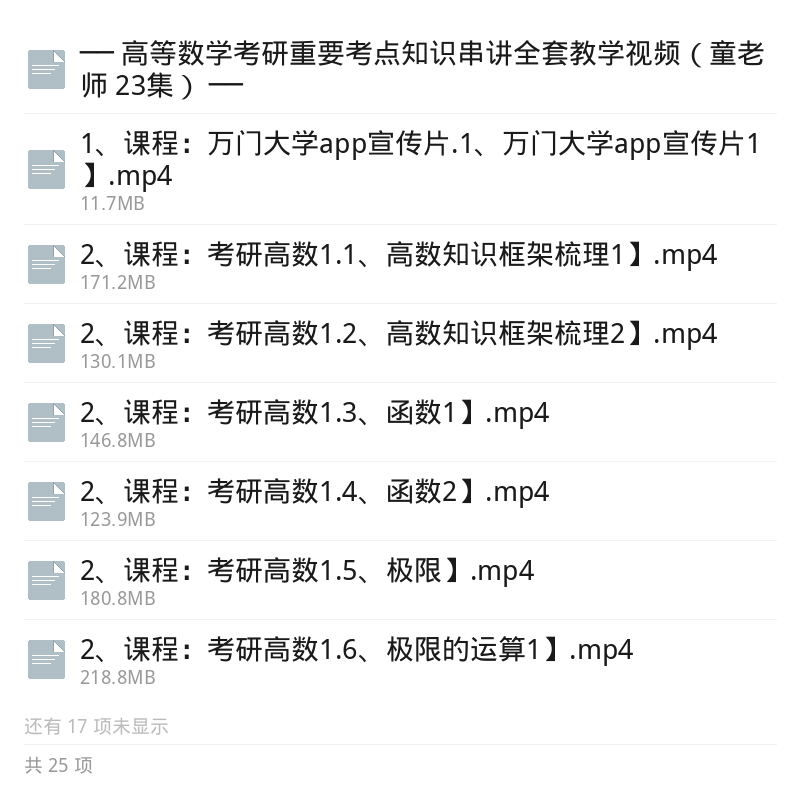 童老师高数考研考点串讲23集第5张插图