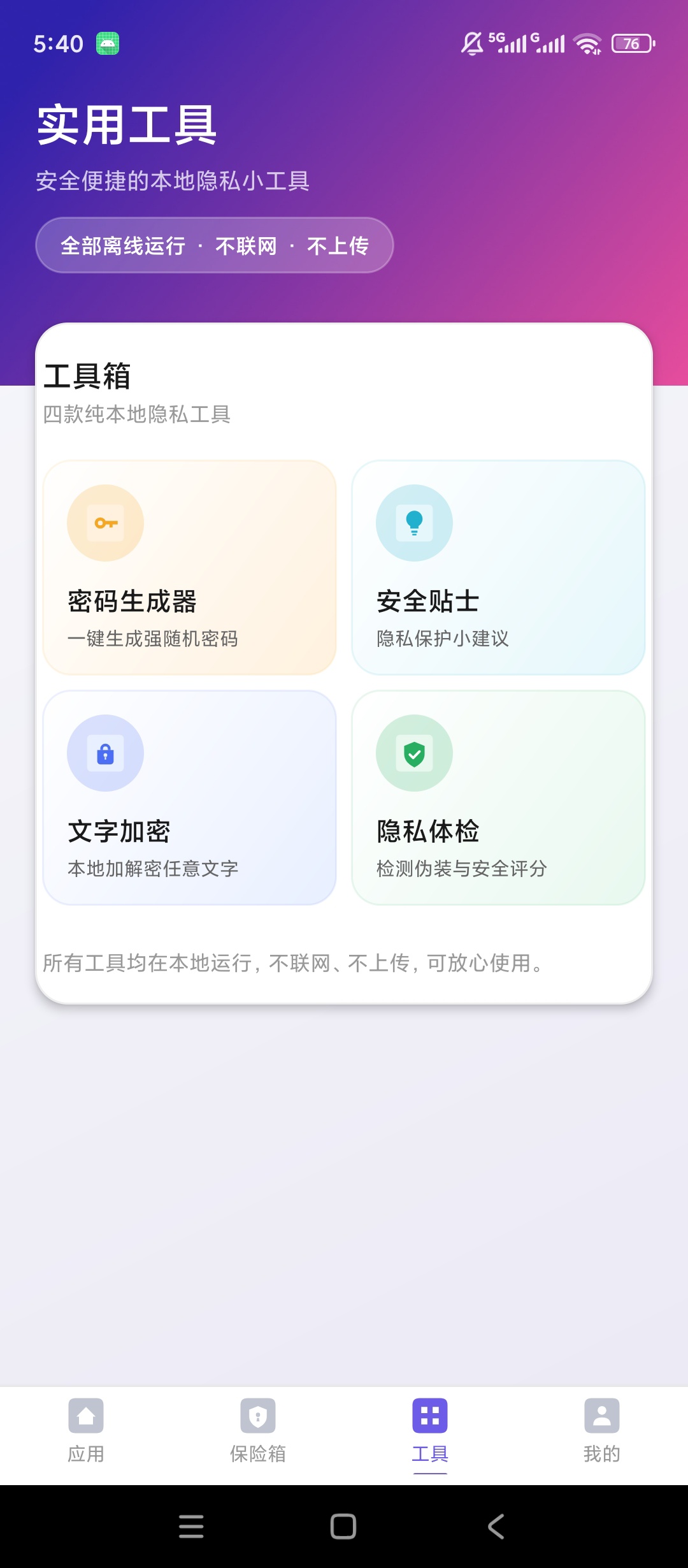 免费软件隐藏应用隐私隐藏文件加密保险箱第7张插图 免费软件隐藏应用隐私隐藏文件加密保险箱第7张插图