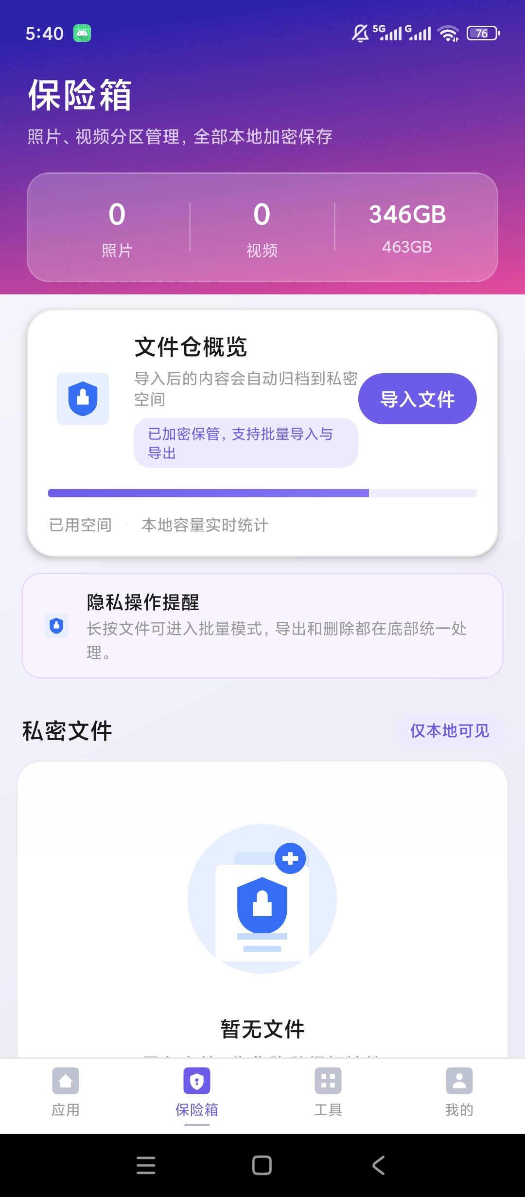 免费软件隐藏应用隐私隐藏文件加密保险箱第6张插图 免费软件隐藏应用隐私隐藏文件加密保险箱第6张插图