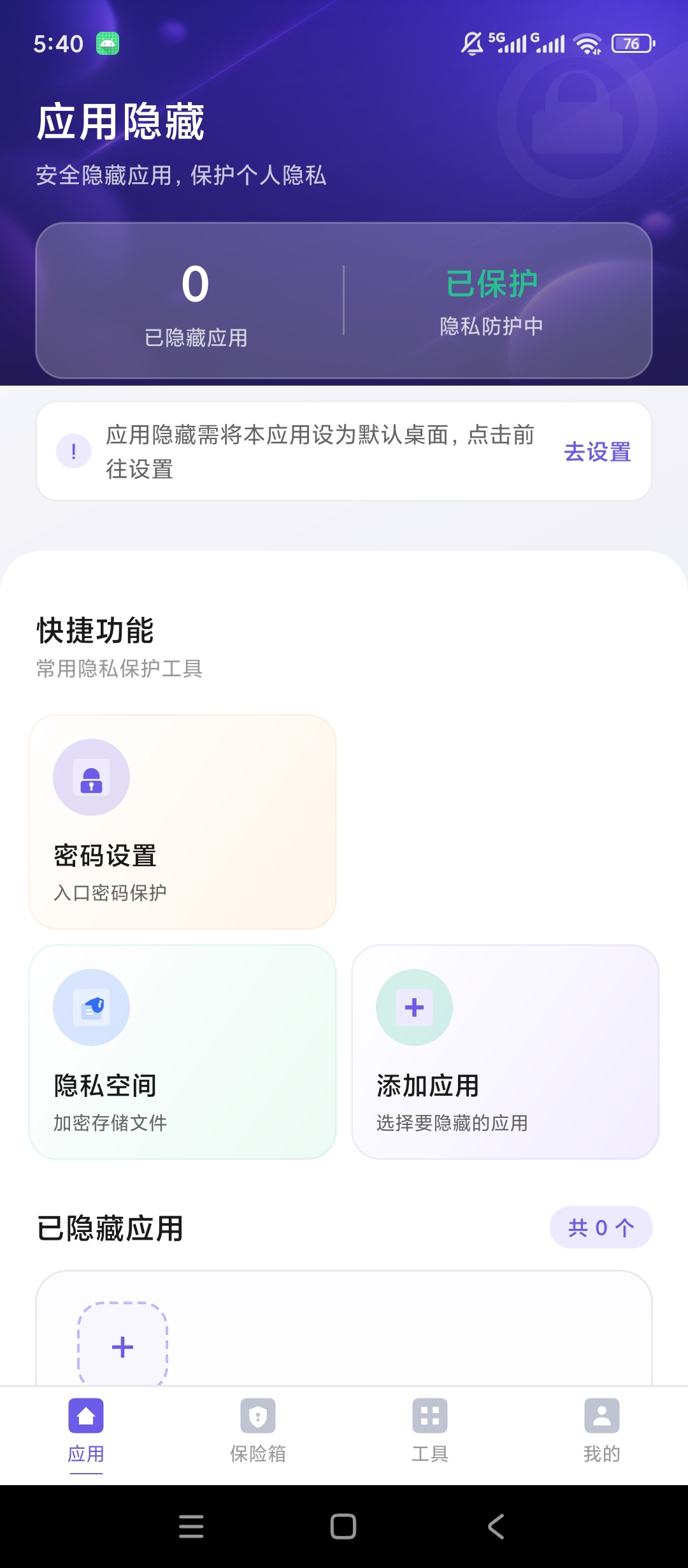 免费软件隐藏应用隐私隐藏文件加密保险箱第5张插图 免费软件隐藏应用隐私隐藏文件加密保险箱第5张插图