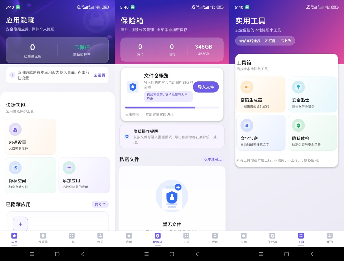 免费软件隐藏应用隐私隐藏文件加密保险箱第8张插图 免费软件隐藏应用隐私隐藏文件加密保险箱第8张插图