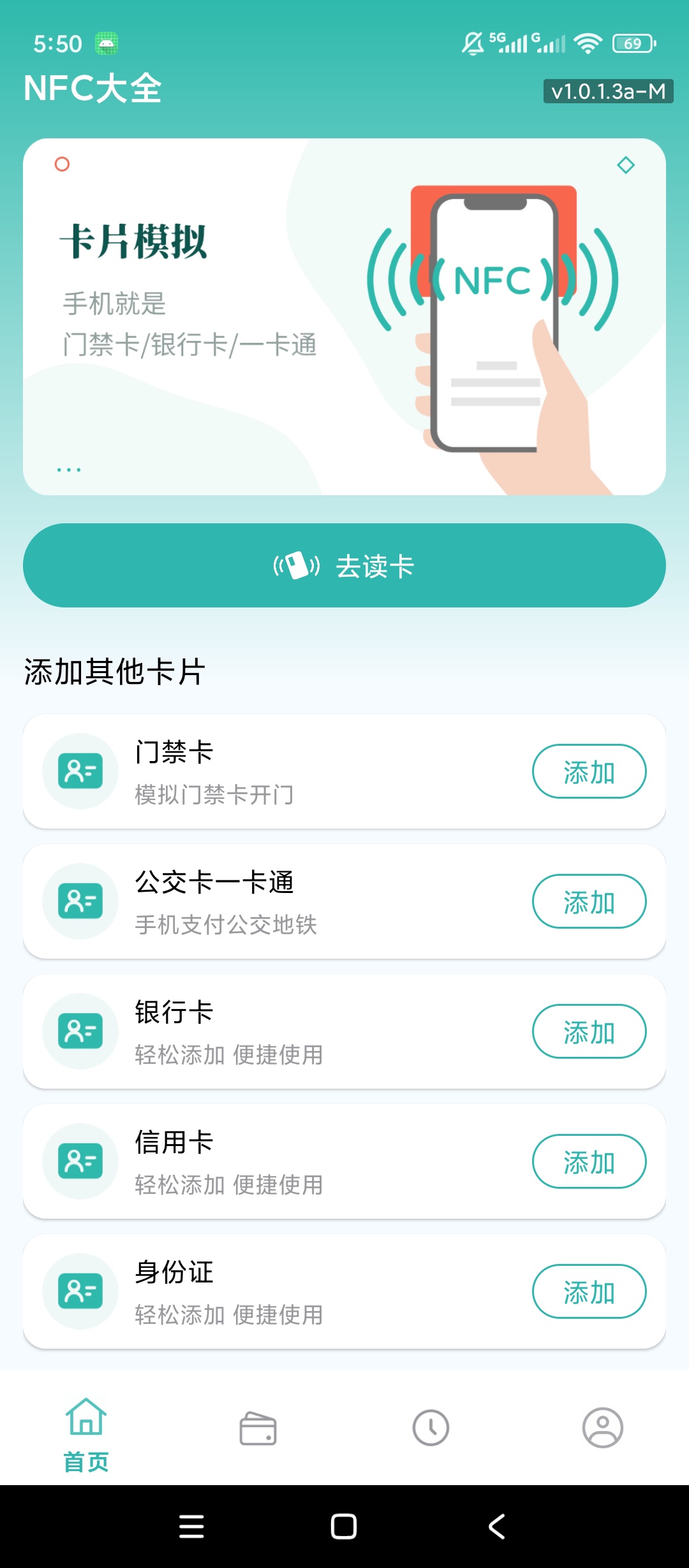 NFC大全NFC卡片读取模拟多种卡片收纳管理第5张插图 NFC大全NFC卡片读取模拟多种卡片收纳管理第5张插图