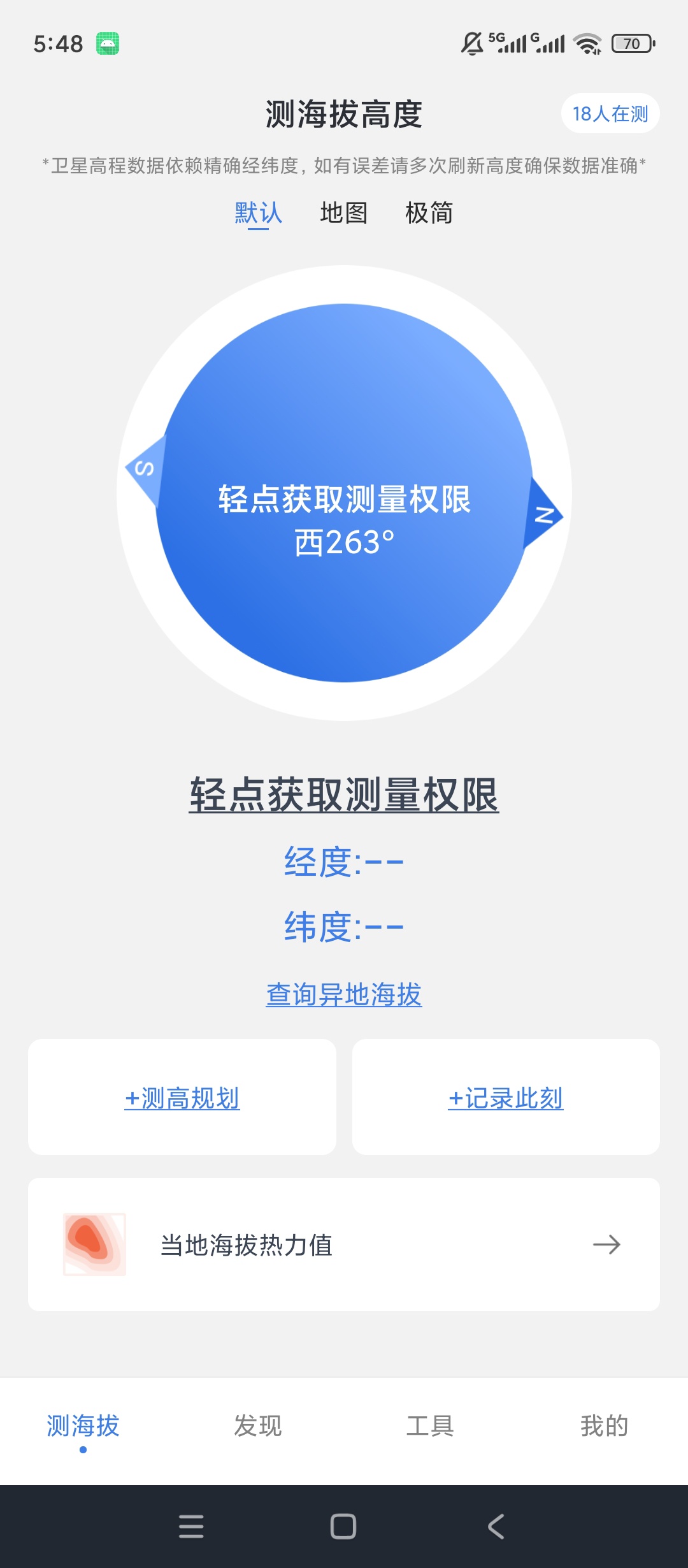 测海拔高度解锁会员海拔测量多功能工具第5张插图 测海拔高度解锁会员海拔测量多功能工具第5张插图